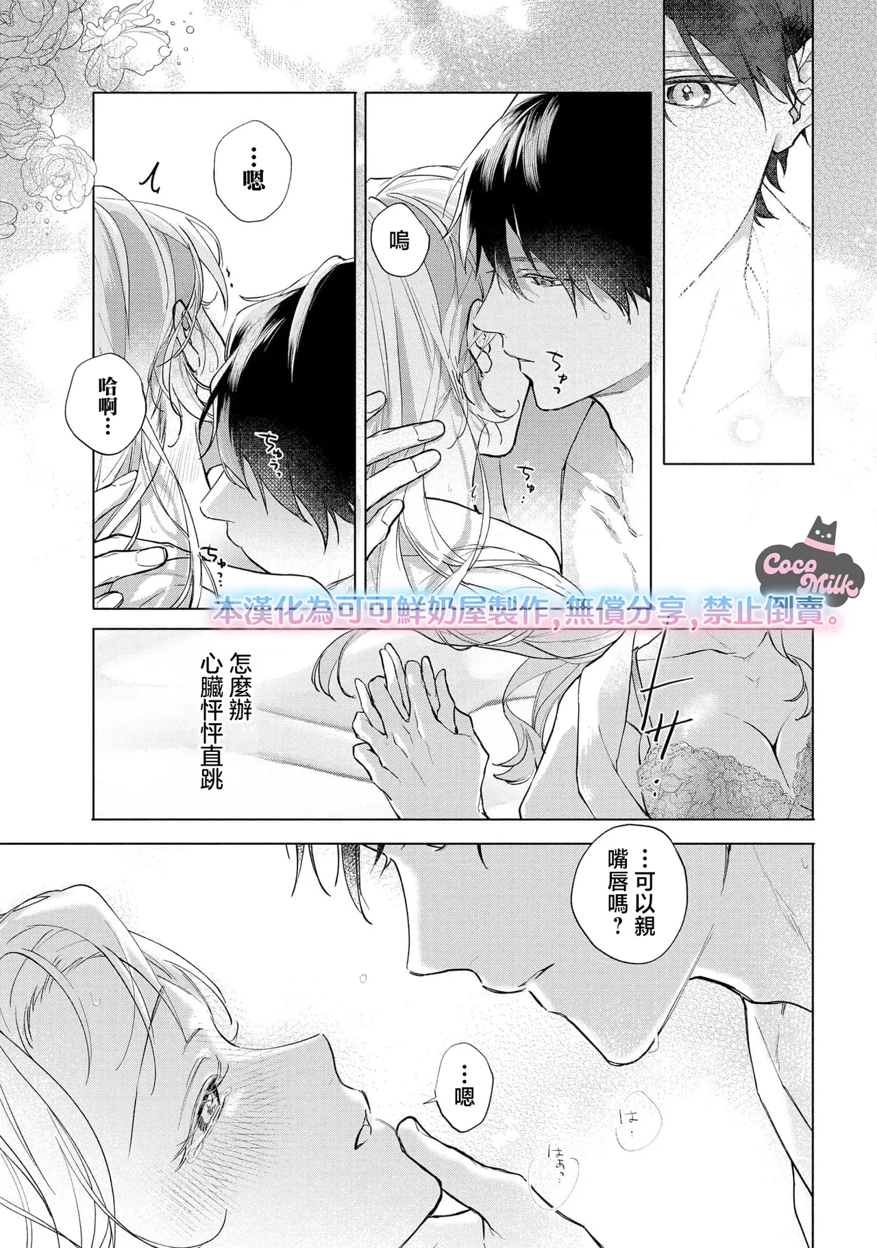 medete abaite、nakamade nadete | 怜香、绽露，爱至深处 01 - Page 23