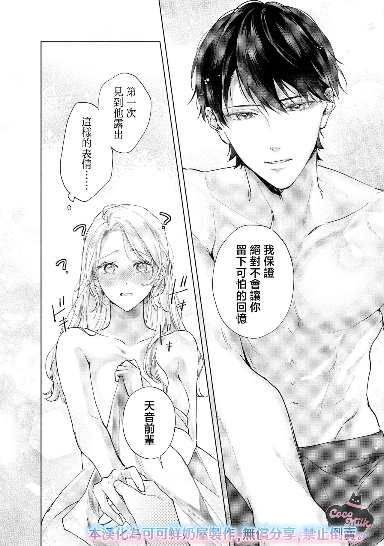 medete abaite、nakamade nadete | 怜香、绽露，爱至深处 01 - Page 35