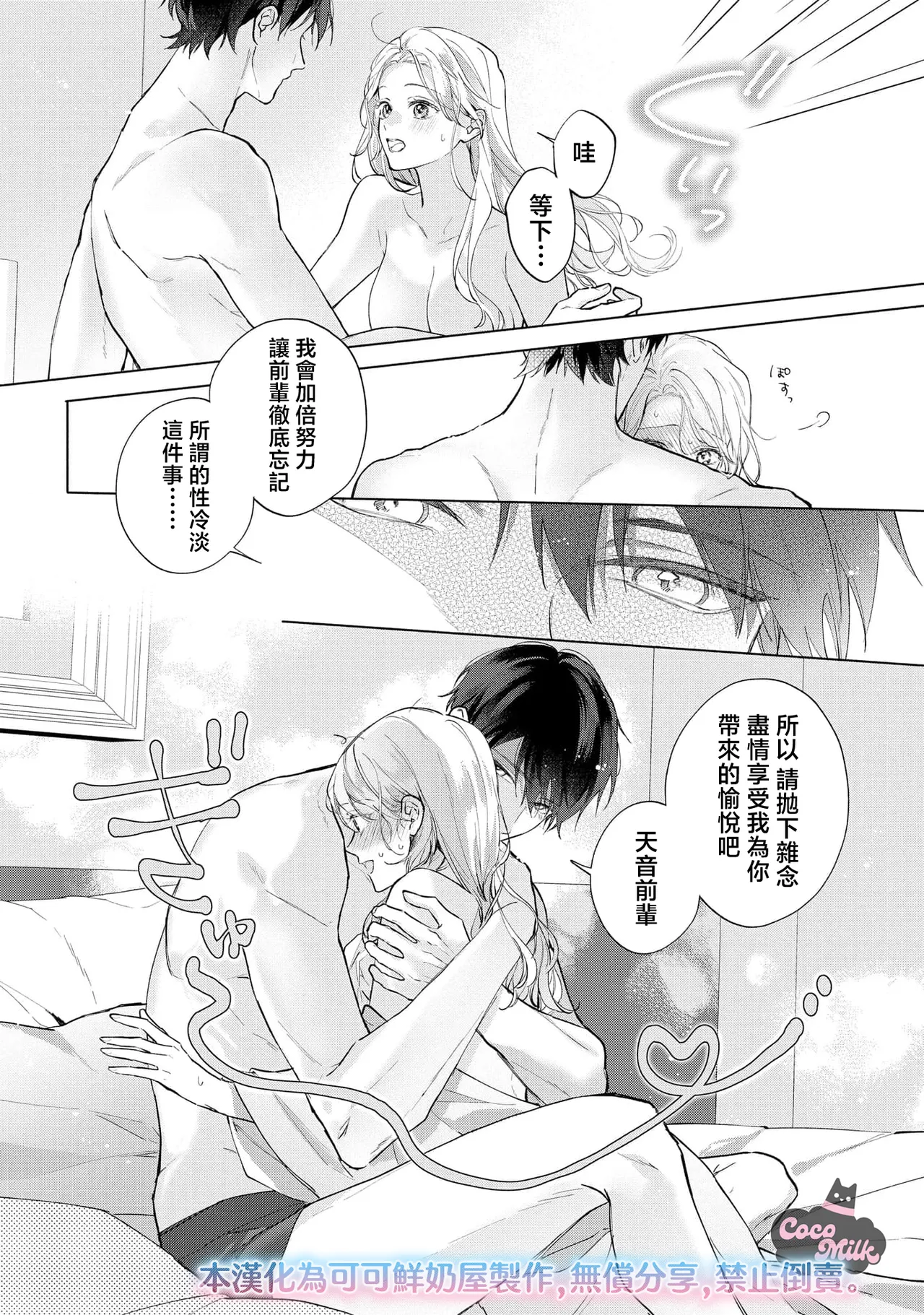medete abaite、nakamade nadete | 怜香、绽露，爱至深处 01 - Page 36
