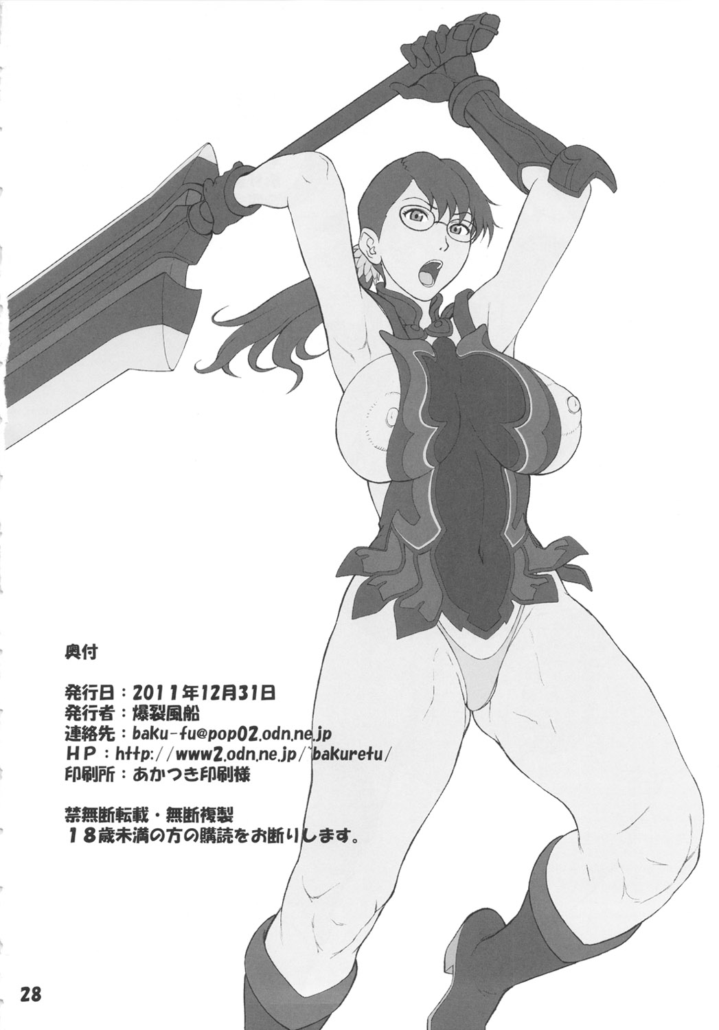 Kakuu Shoujo | Aerial Maiden - Page 27