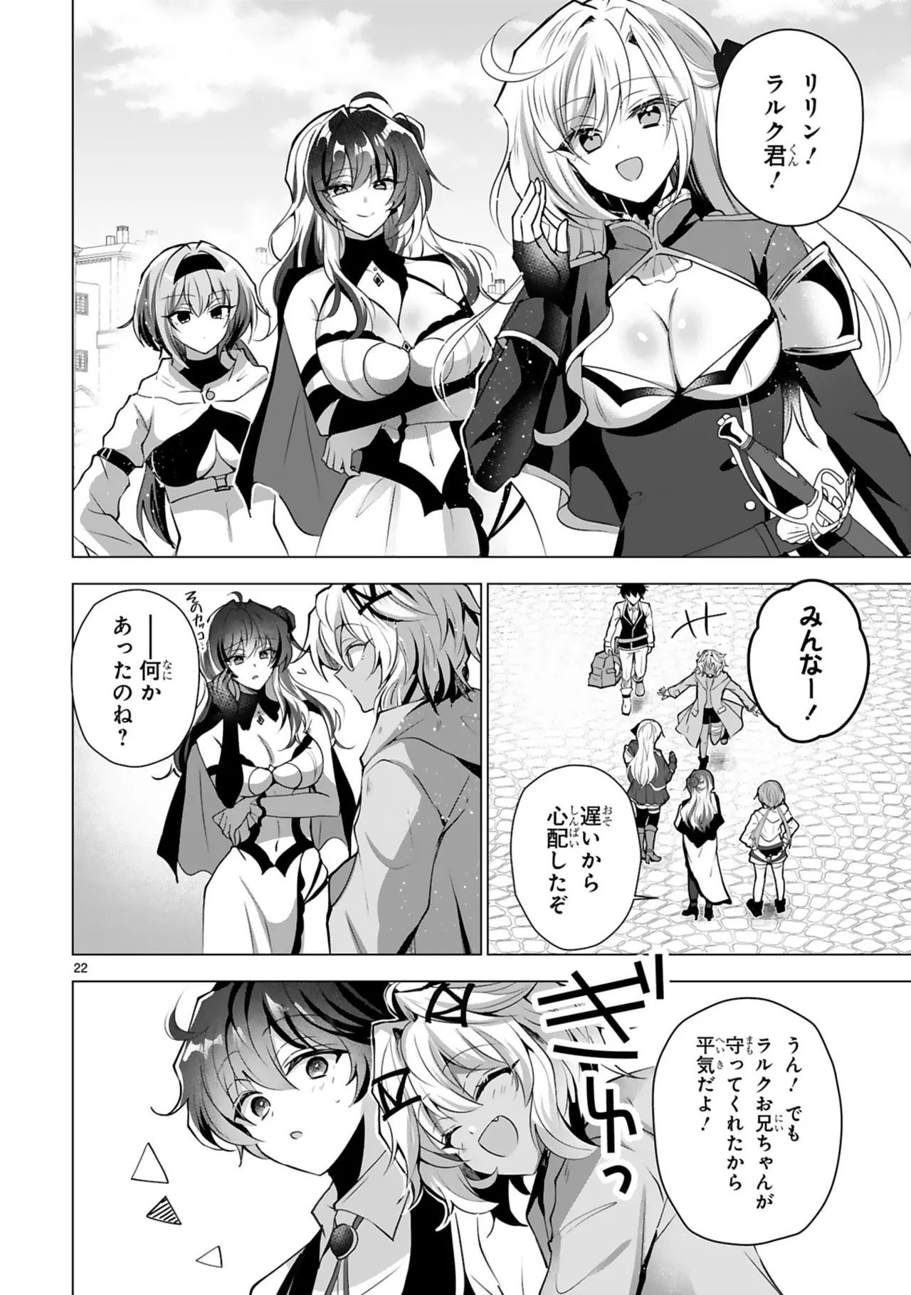 Tsuihou Sareta Fuguu-shoku “Iro-zukai” ga Sekai o Nurikaeru Made ~Bishoujo Darake no S Rank Party de Saikyou Skill no Hontou no Tsukaikata o Shiri Musou Suru ~ Vol. 1 - Page 154