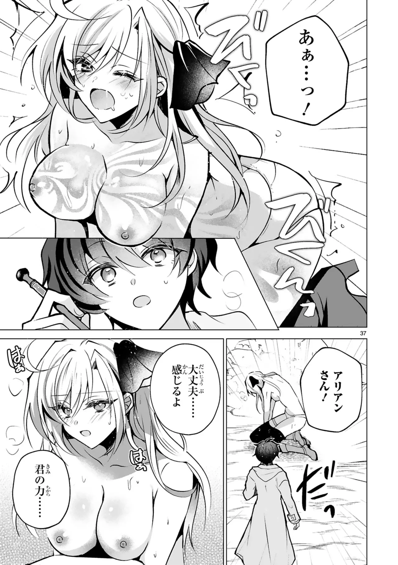 Tsuihou Sareta Fuguu-shoku “Iro-zukai” ga Sekai o Nurikaeru Made ~Bishoujo Darake no S Rank Party de Saikyou Skill no Hontou no Tsukaikata o Shiri Musou Suru ~ Vol. 1 - Page 41