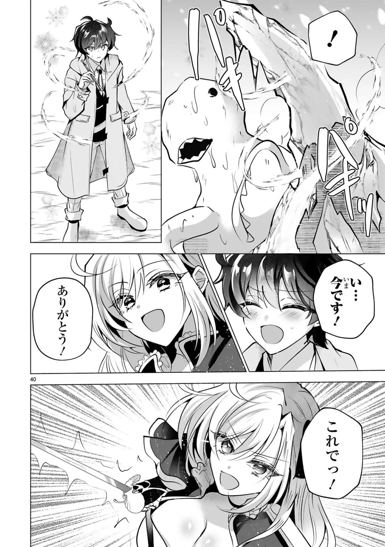 Tsuihou Sareta Fuguu-shoku “Iro-zukai” ga Sekai o Nurikaeru Made ~Bishoujo Darake no S Rank Party de Saikyou Skill no Hontou no Tsukaikata o Shiri Musou Suru ~ Vol. 1 - Page 44