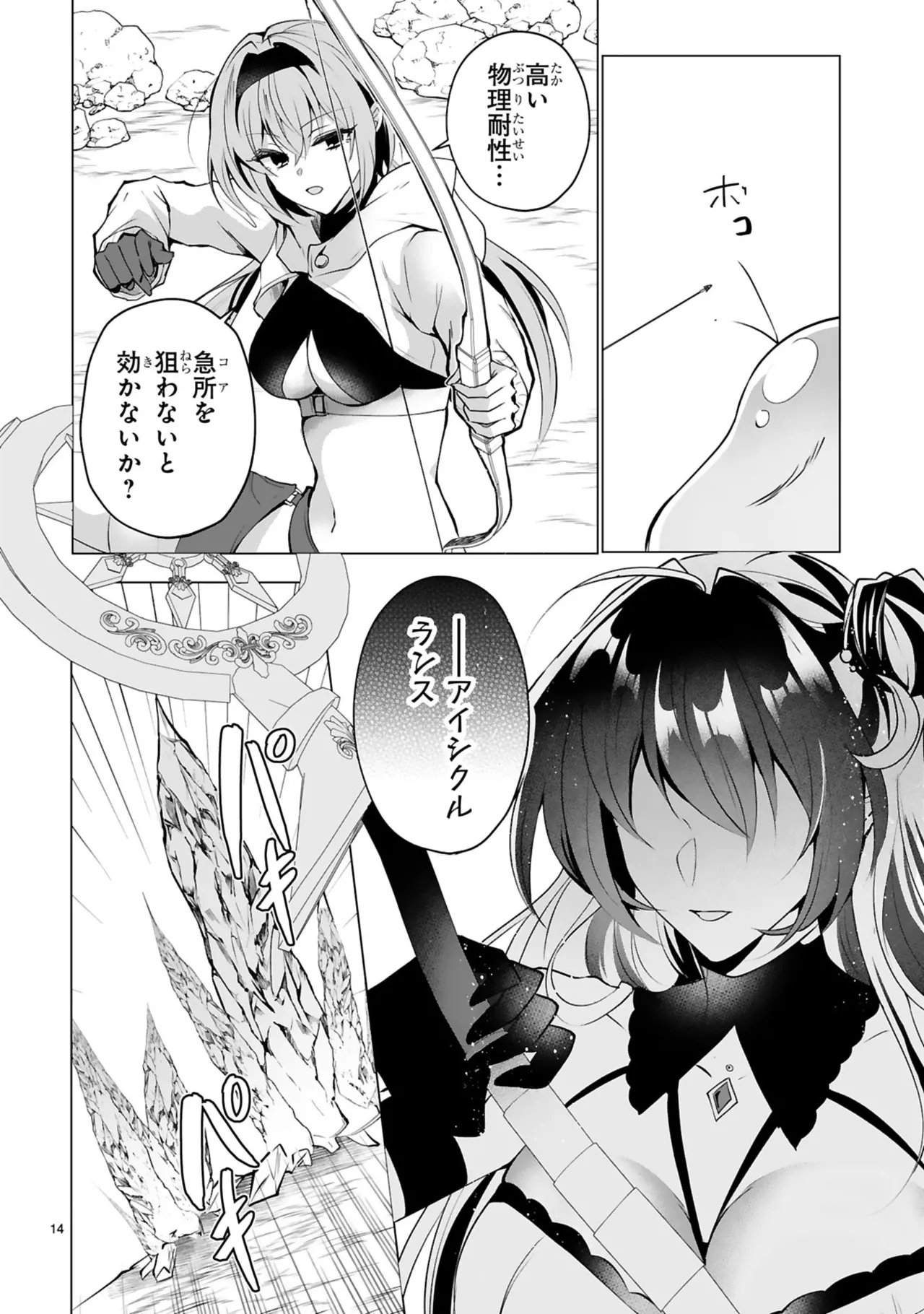 Tsuihou Sareta Fuguu-shoku “Iro-zukai” ga Sekai o Nurikaeru Made ~Bishoujo Darake no S Rank Party de Saikyou Skill no Hontou no Tsukaikata o Shiri Musou Suru ~ Vol. 1 - Page 64