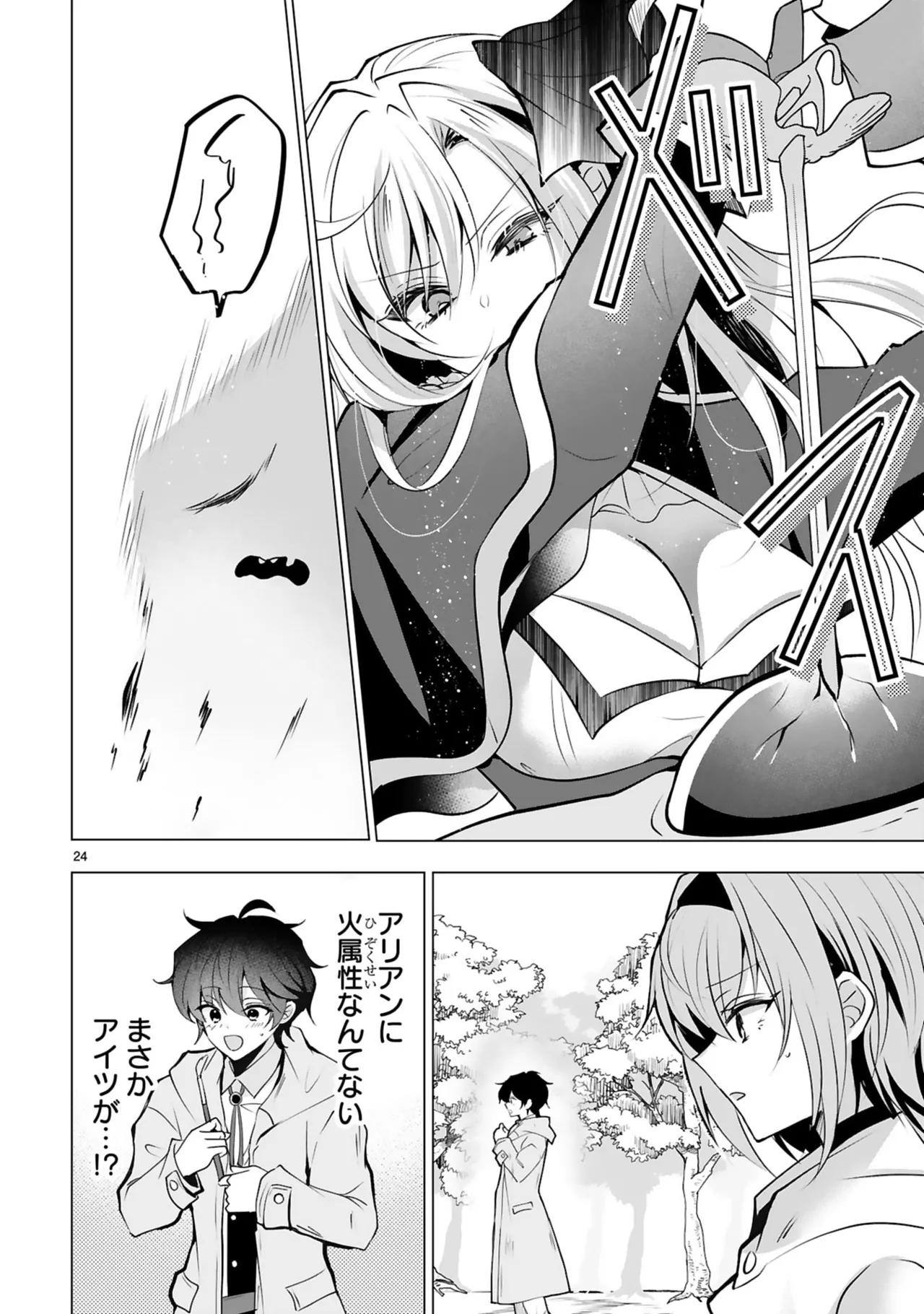Tsuihou Sareta Fuguu-shoku “Iro-zukai” ga Sekai o Nurikaeru Made ~Bishoujo Darake no S Rank Party de Saikyou Skill no Hontou no Tsukaikata o Shiri Musou Suru ~ Vol. 1 - Page 74