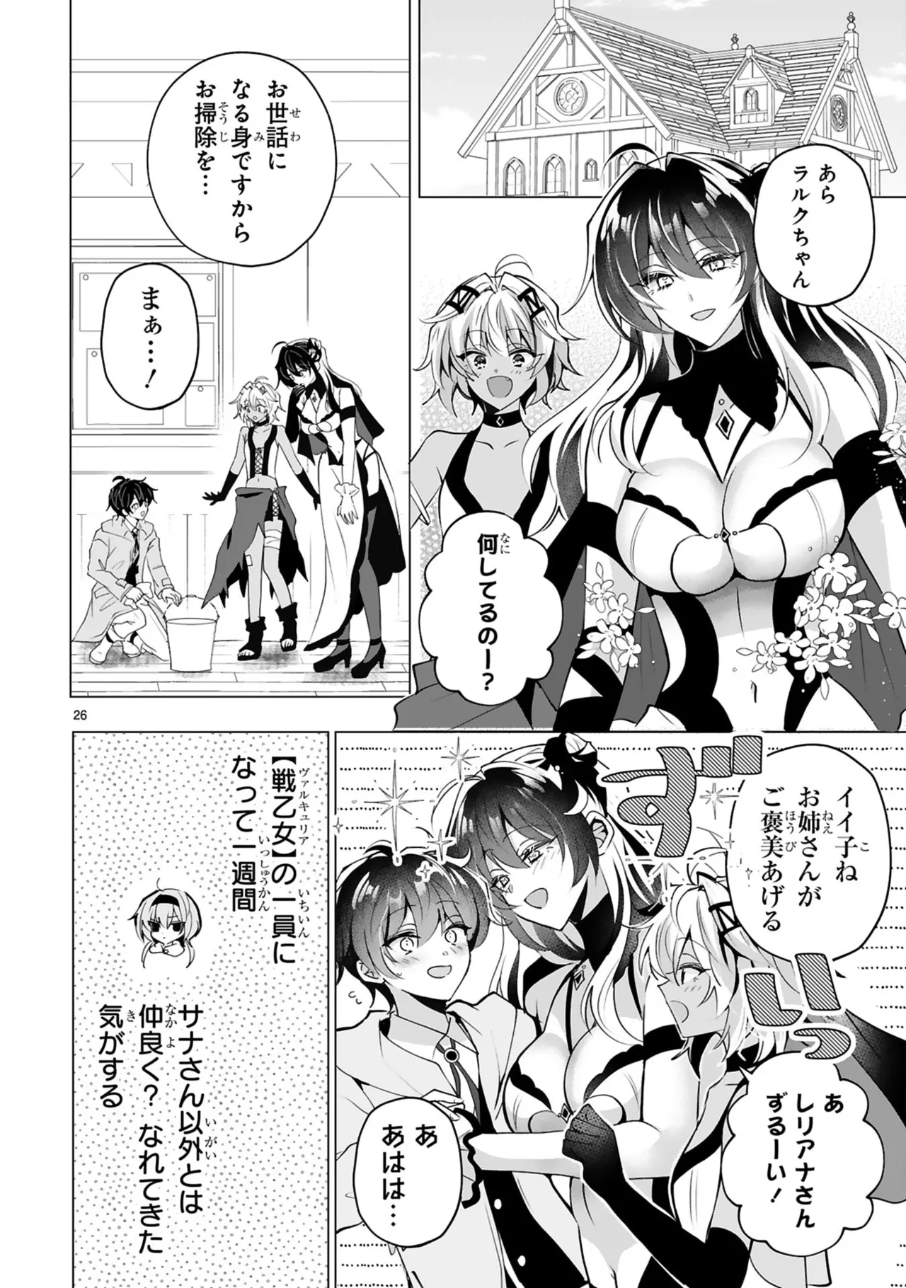 Tsuihou Sareta Fuguu-shoku “Iro-zukai” ga Sekai o Nurikaeru Made ~Bishoujo Darake no S Rank Party de Saikyou Skill no Hontou no Tsukaikata o Shiri Musou Suru ~ Vol. 1 - Page 76