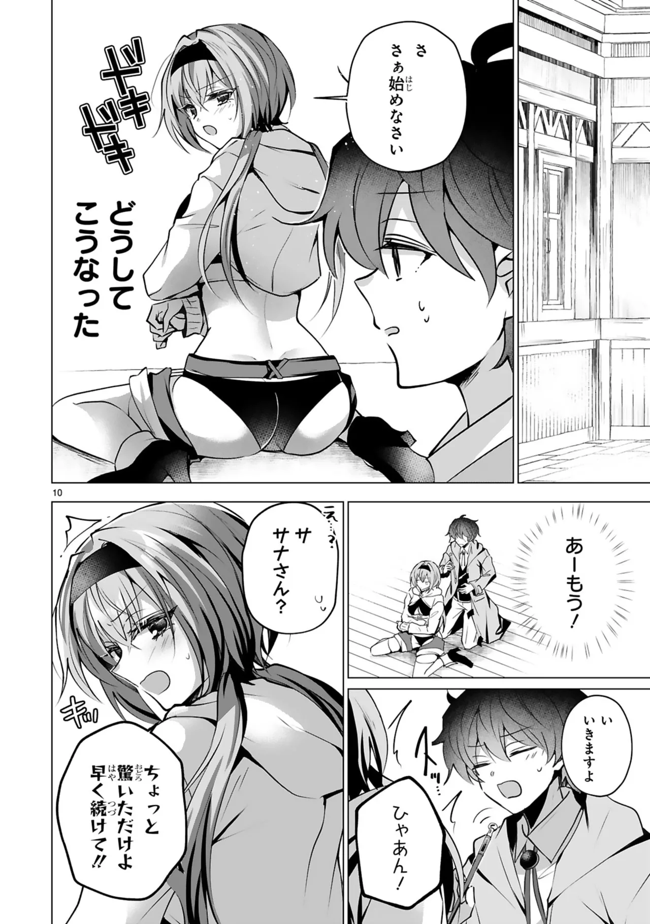 Tsuihou Sareta Fuguu-shoku “Iro-zukai” ga Sekai o Nurikaeru Made ~Bishoujo Darake no S Rank Party de Saikyou Skill no Hontou no Tsukaikata o Shiri Musou Suru ~ Vol. 1 - Page 90