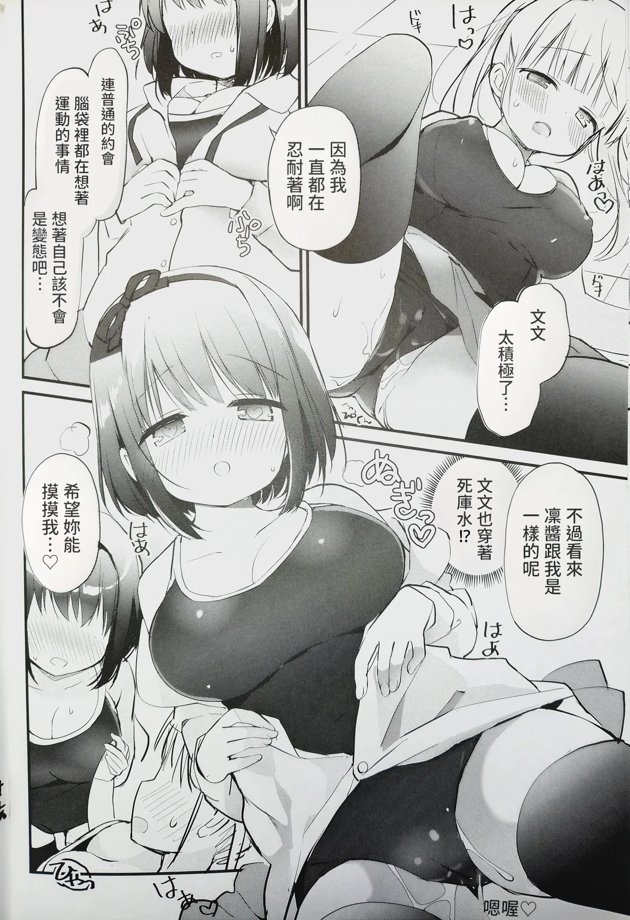 Koishicha Ikenai Room Share 3 - Page 12