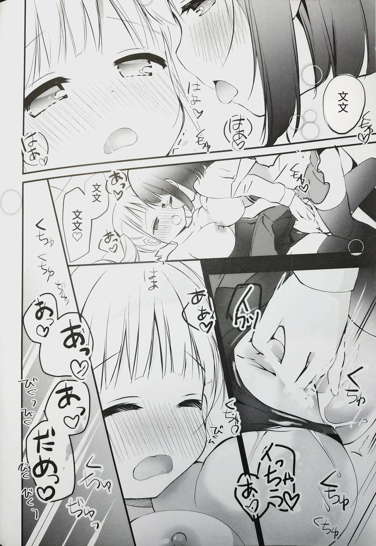 Koishicha Ikenai Room Share 3 - Page 16
