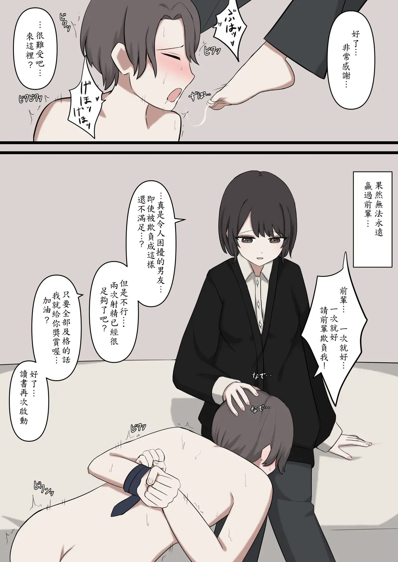 I will never be able to compete with my senpai - Page 15
