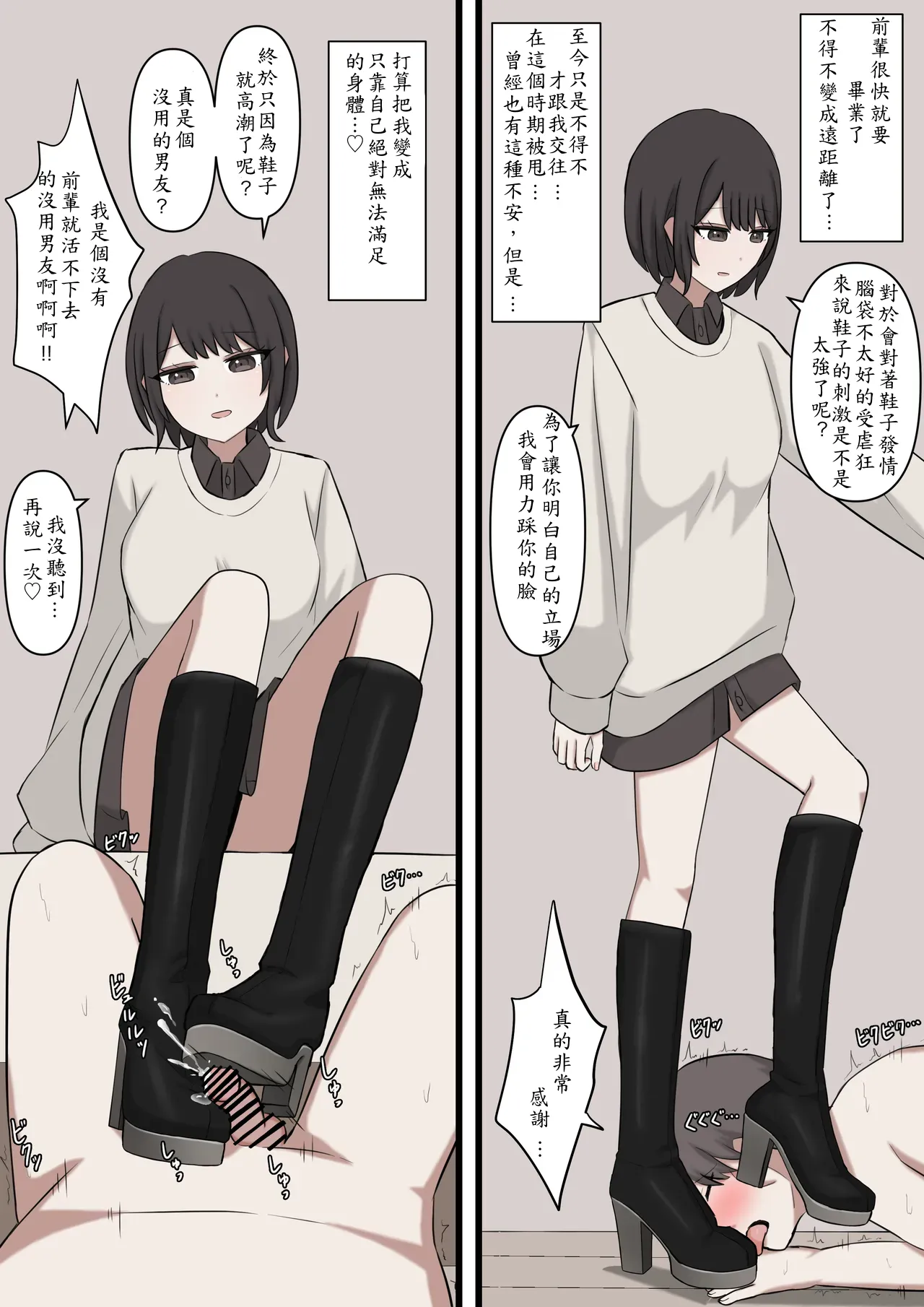 I will never be able to compete with my senpai - Page 22