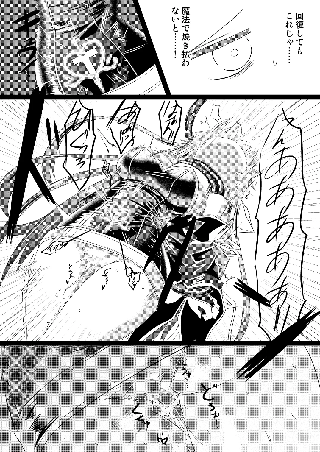 Mahou Shoujo Luminous Lumina 5 - Page 20
