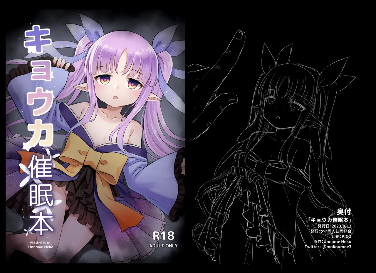 Page 1 of Kyouka Saimin Hon
