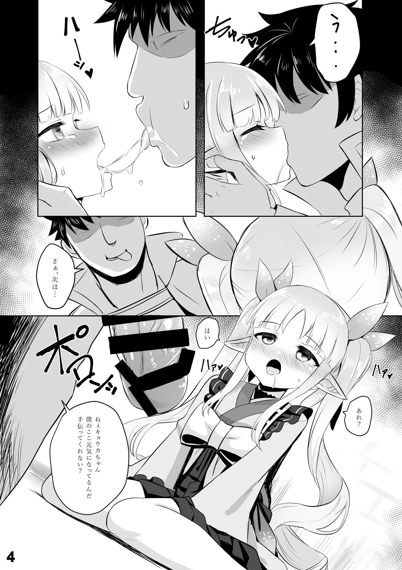 Page 5 of Kyouka Saimin Hon