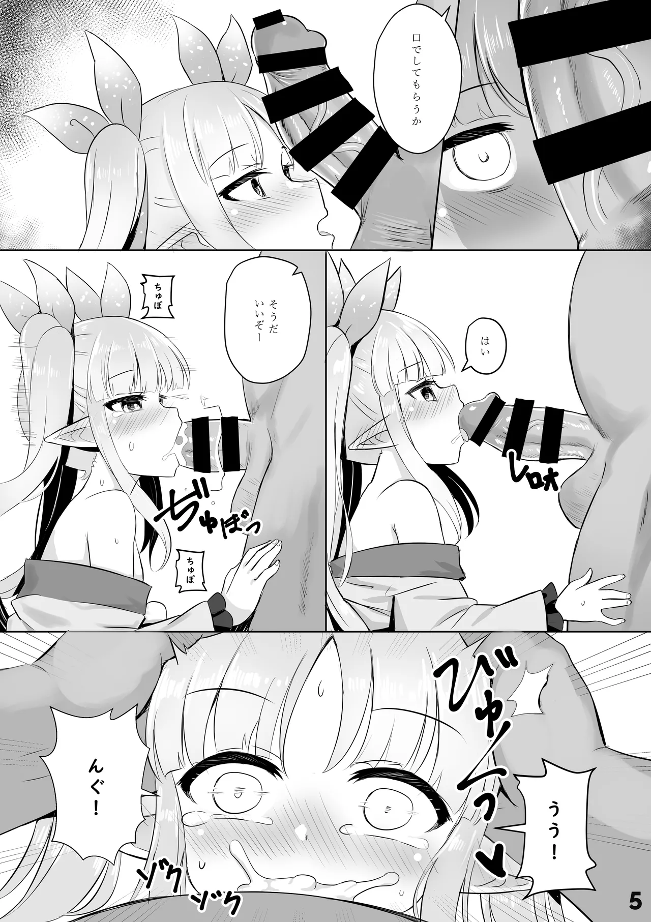 Page 6 of Kyouka Saimin Hon