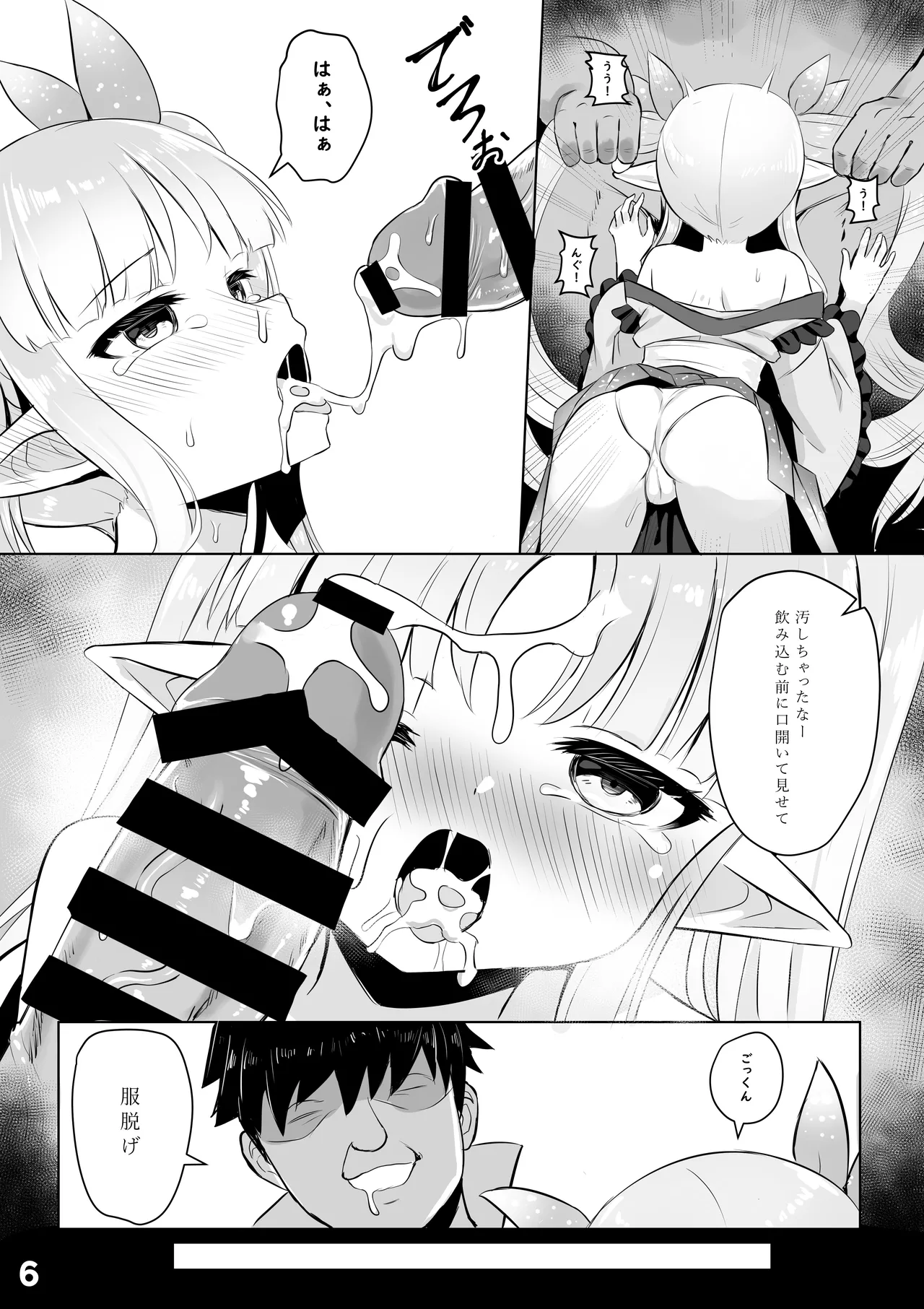 Page 7 of Kyouka Saimin Hon