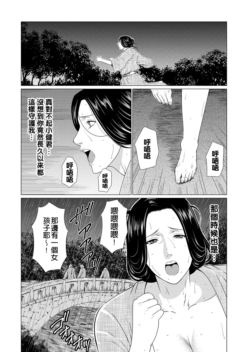Manokurake no Onnatachi - Page 137