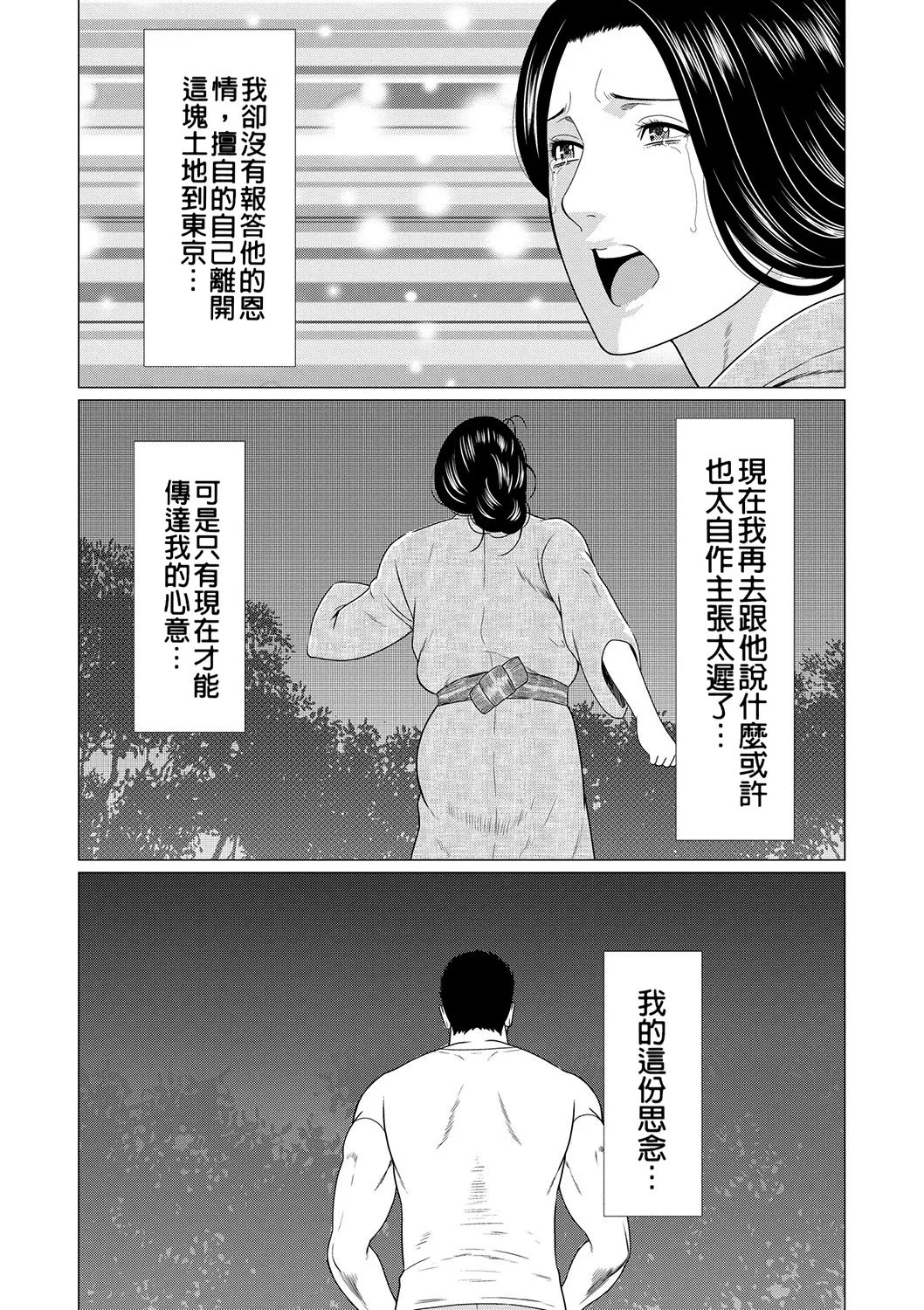 Manokurake no Onnatachi - Page 141