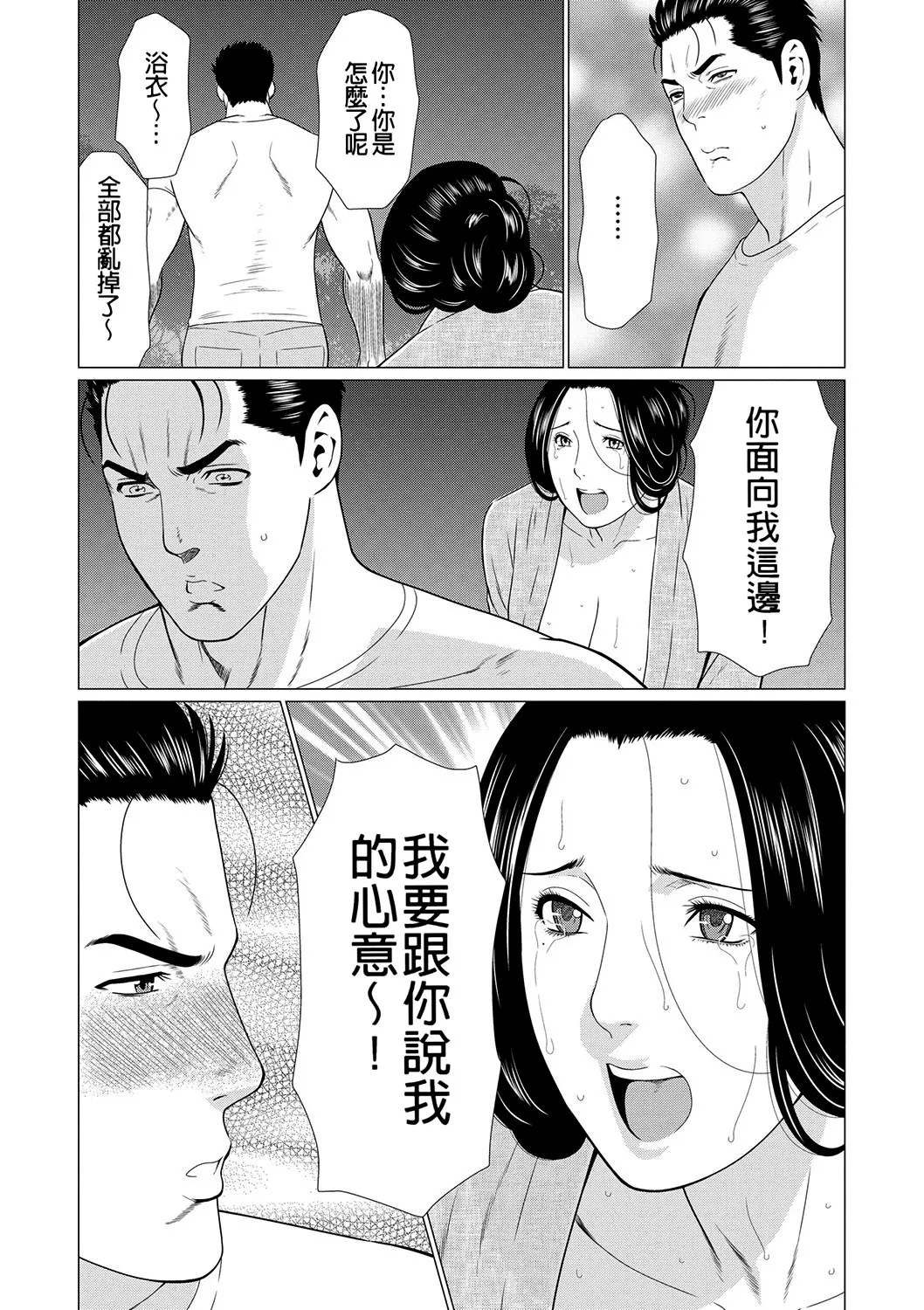 Manokurake no Onnatachi - Page 143