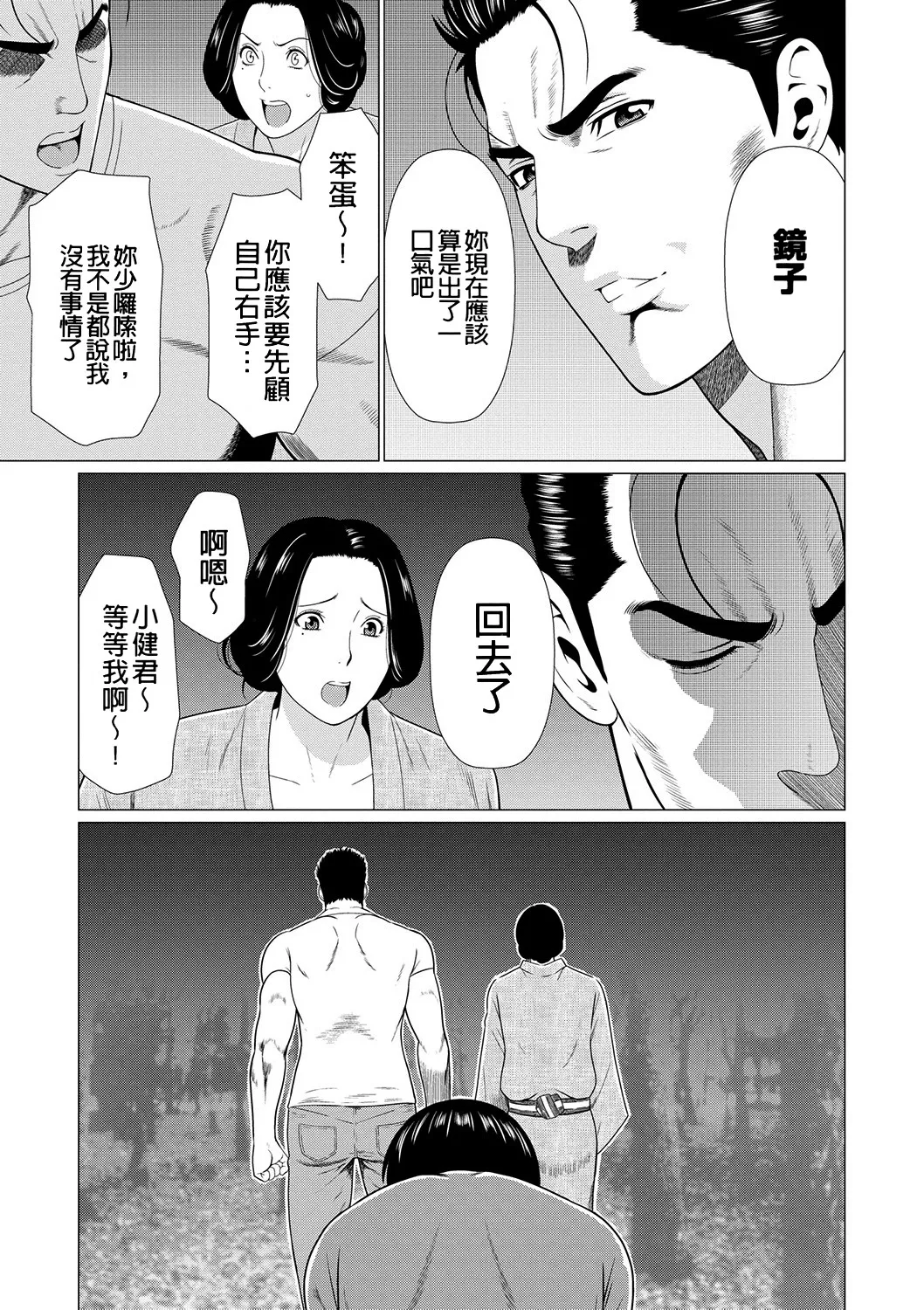 Manokurake no Onnatachi - Page 153