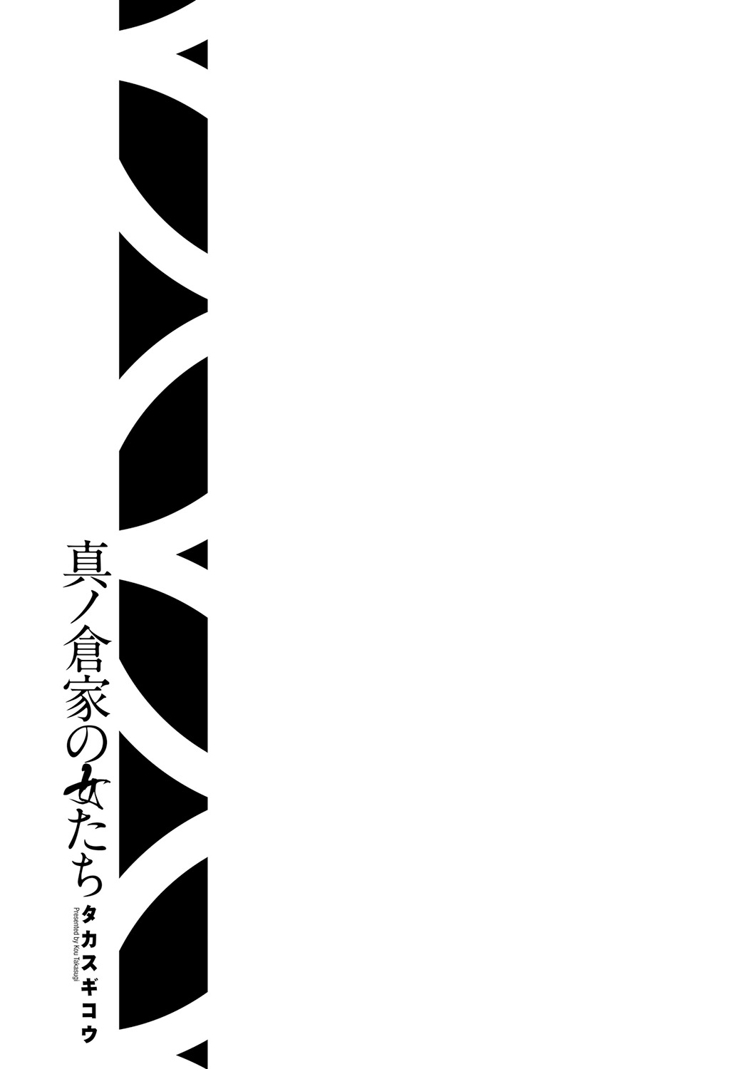Manokurake no Onnatachi - Page 205