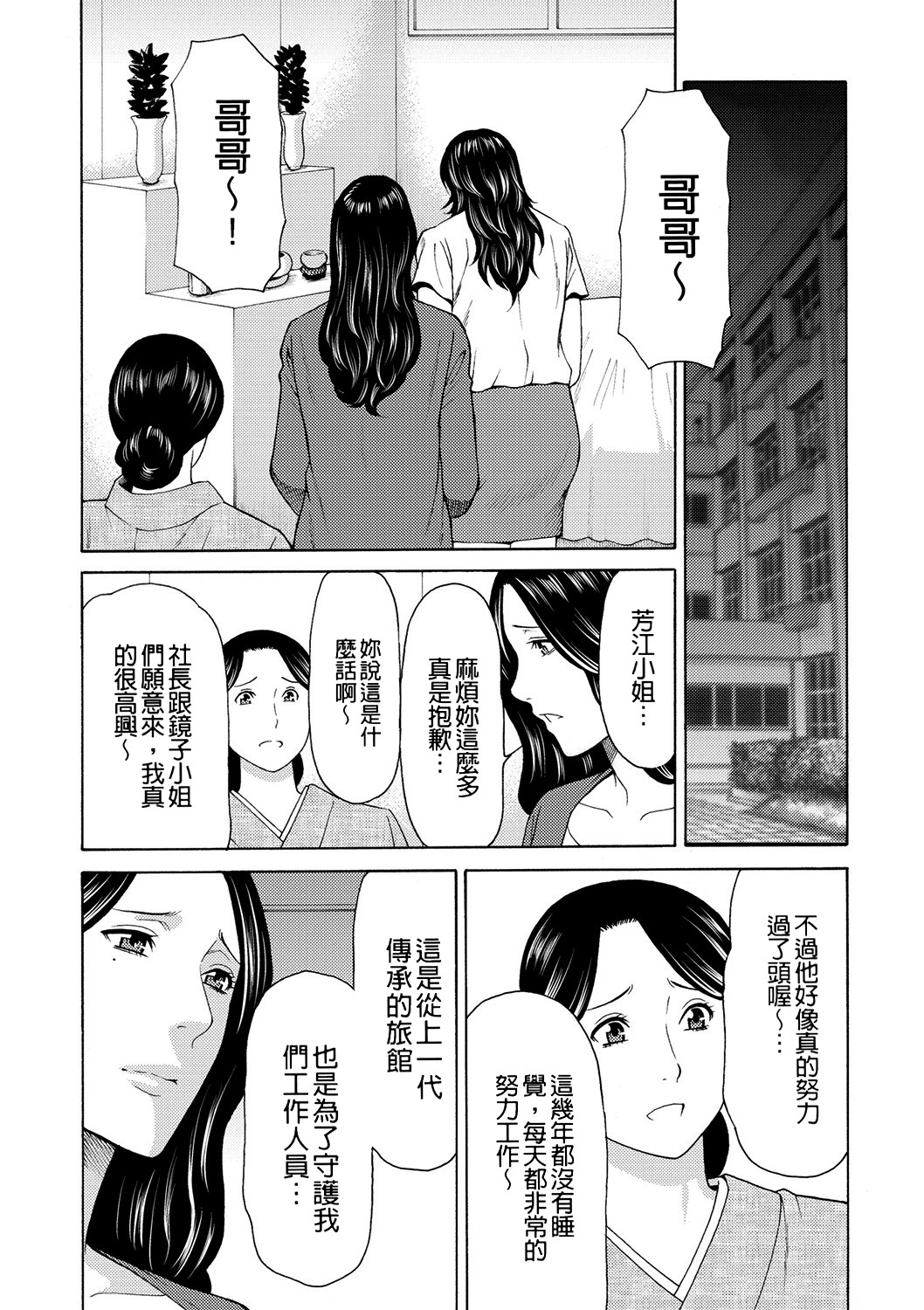 Manokurake no Onnatachi - Page 22