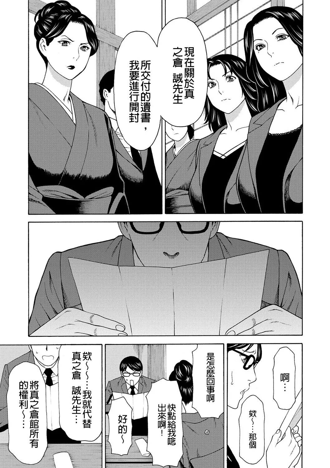 Manokurake no Onnatachi - Page 27