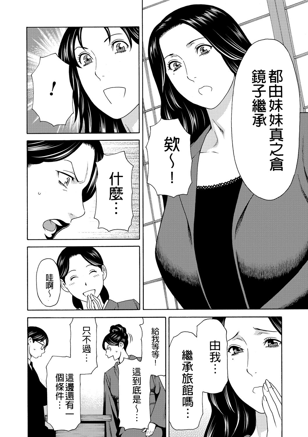 Manokurake no Onnatachi - Page 28