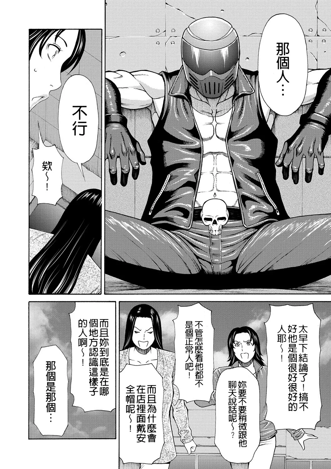 Manokurake no Onnatachi - Page 44