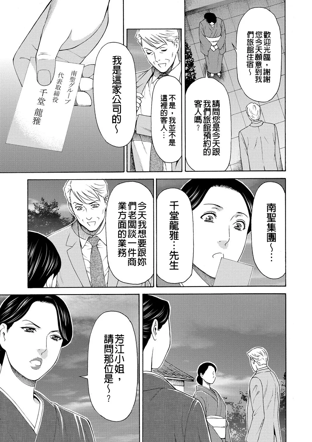 Manokurake no Onnatachi - Page 59