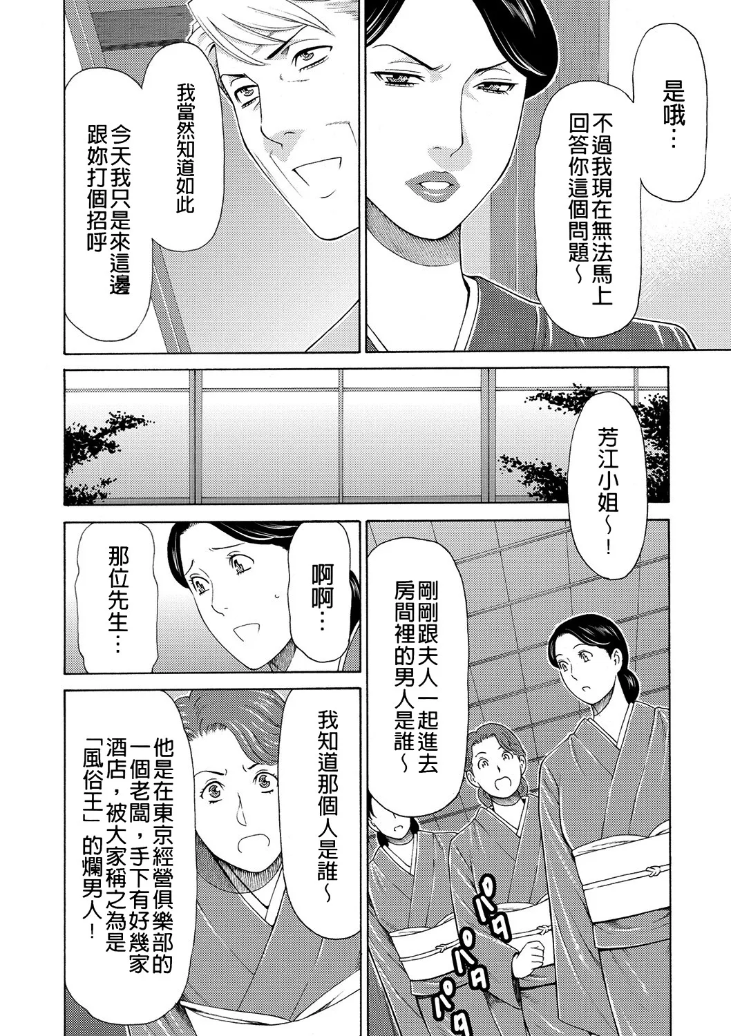 Manokurake no Onnatachi - Page 62