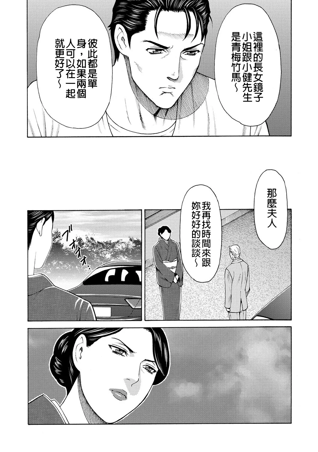 Manokurake no Onnatachi - Page 64