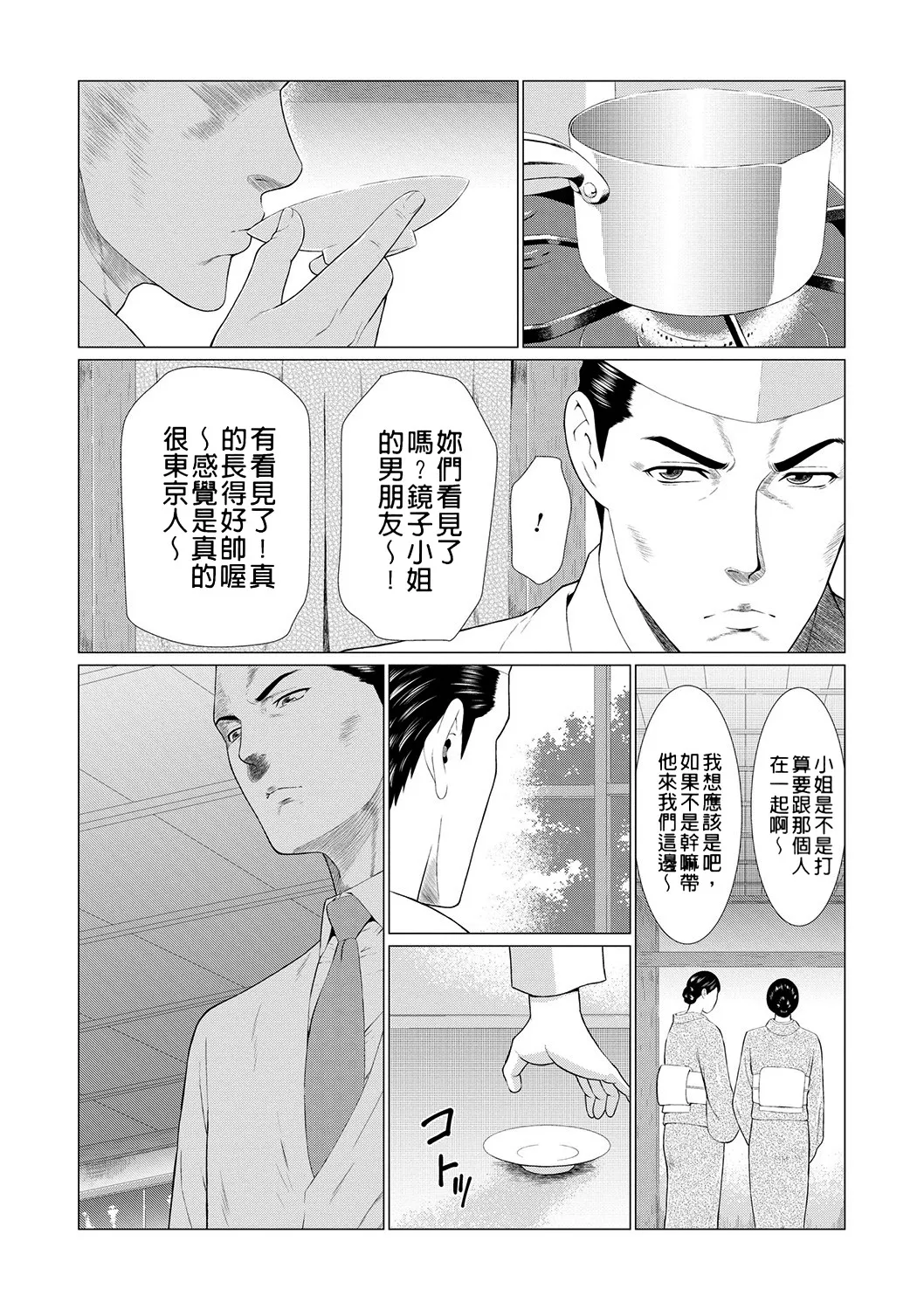 Manokurake no Onnatachi - Page 76