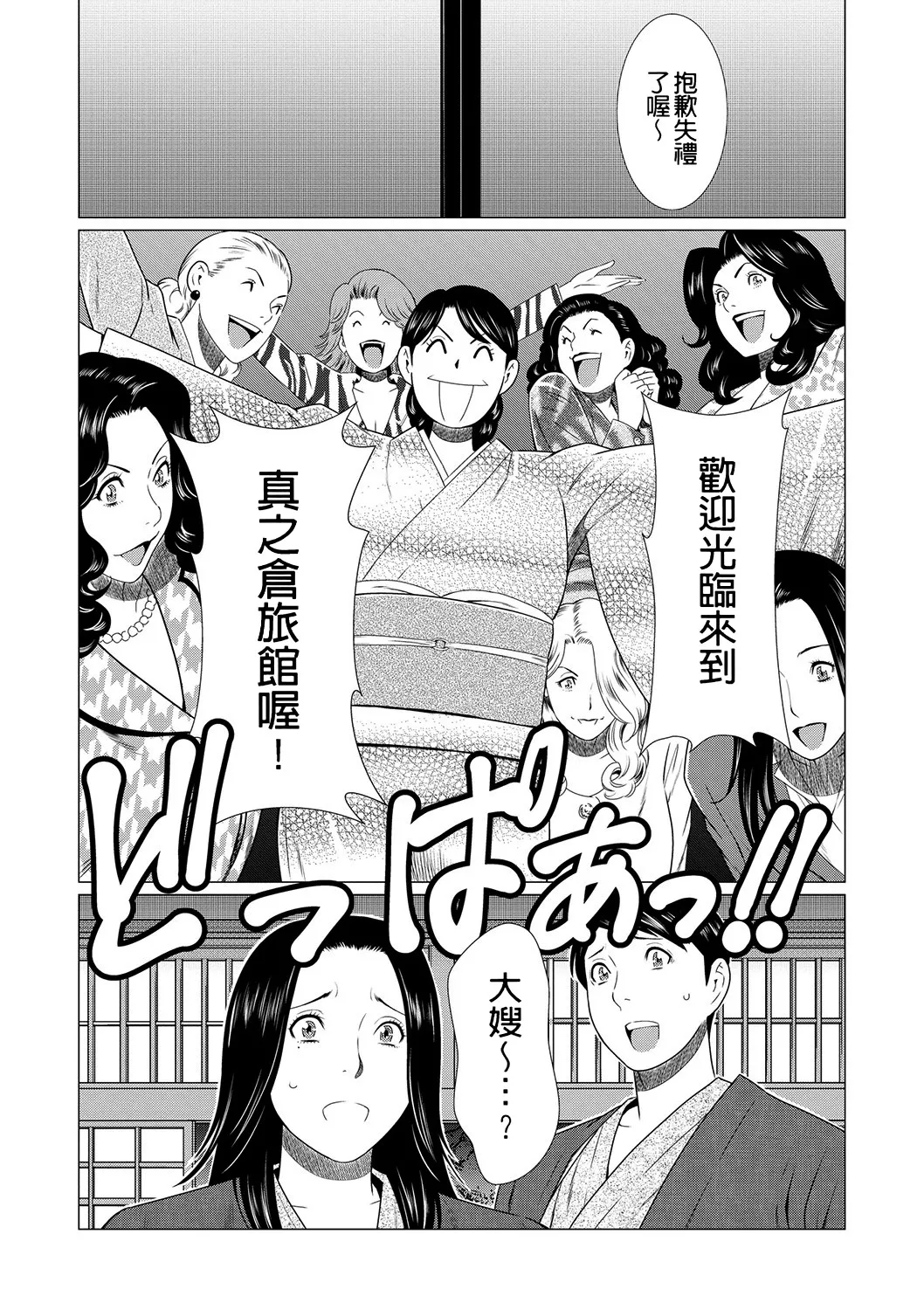Manokurake no Onnatachi - Page 90