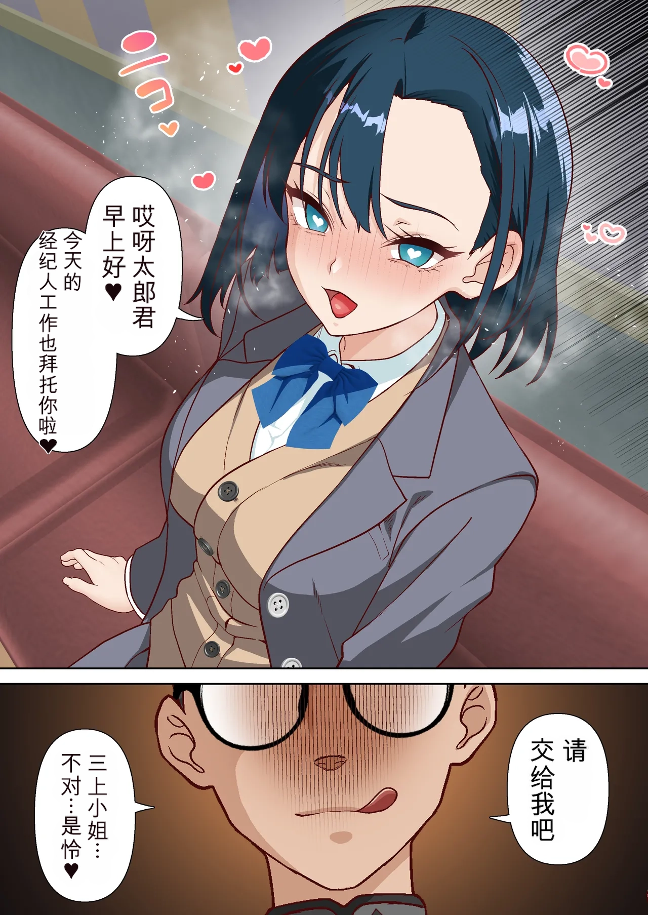 Saimin Idol Gakuen1-3 - Page 152