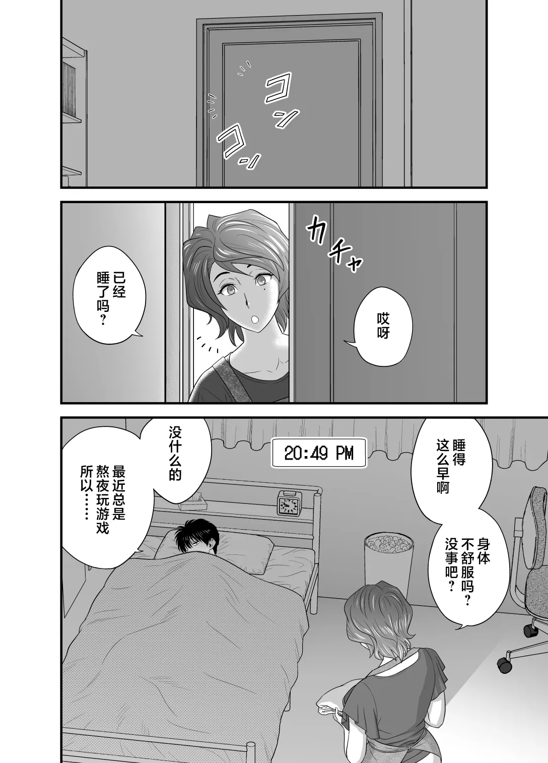 Page 167 of [リファイア (辰波要徳)] 母が友カノになったので1-4