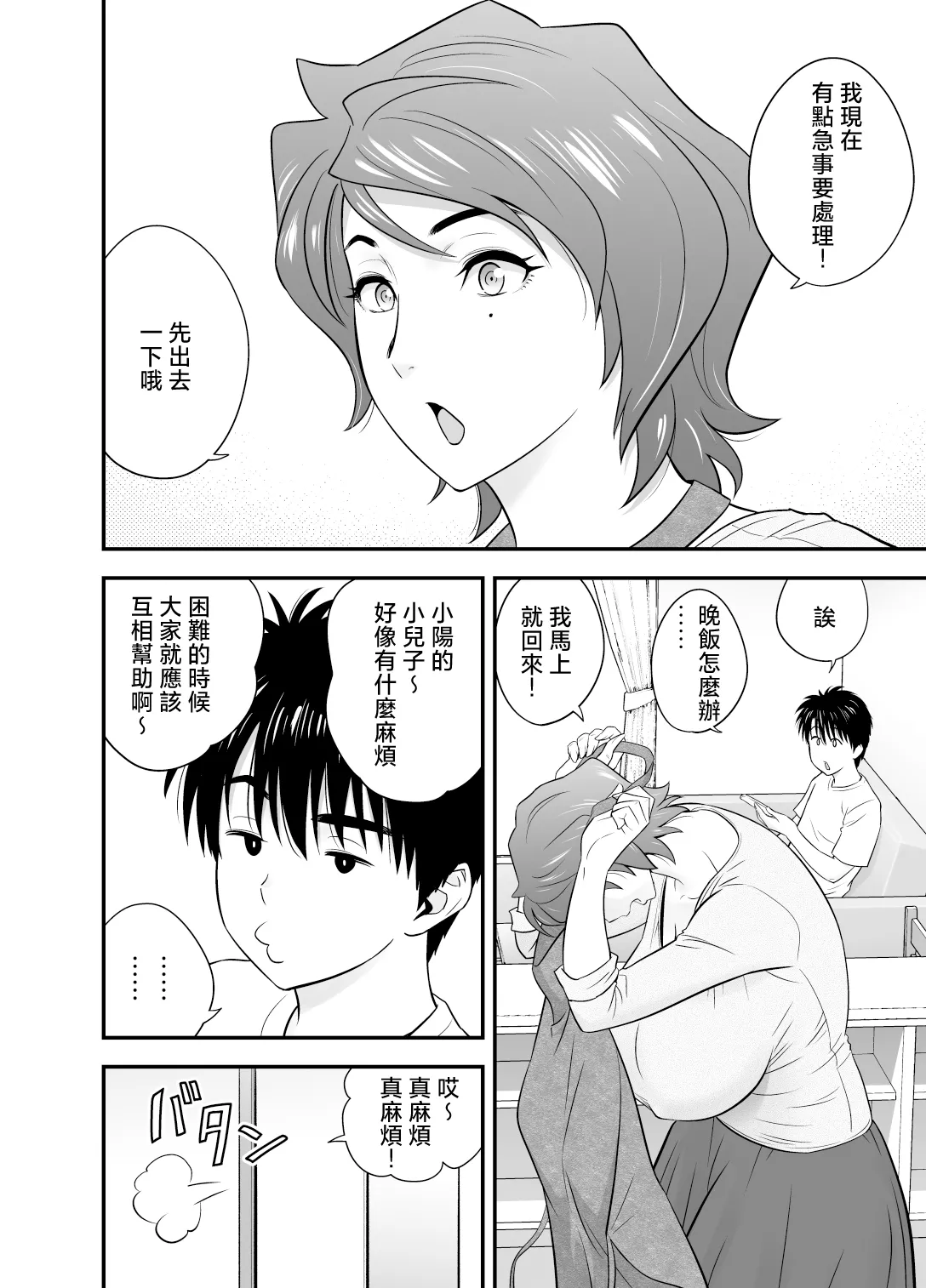 母が友カノになったので1-4 - Page 182