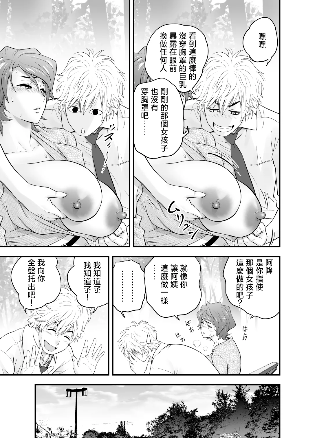 母が友カノになったので1-4 - Page 201
