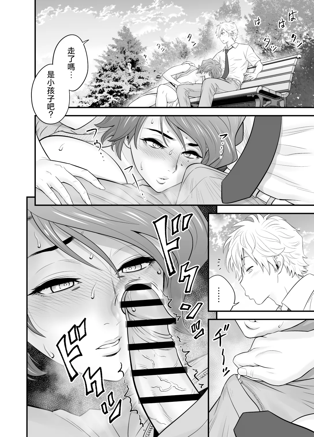母が友カノになったので1-4 - Page 204