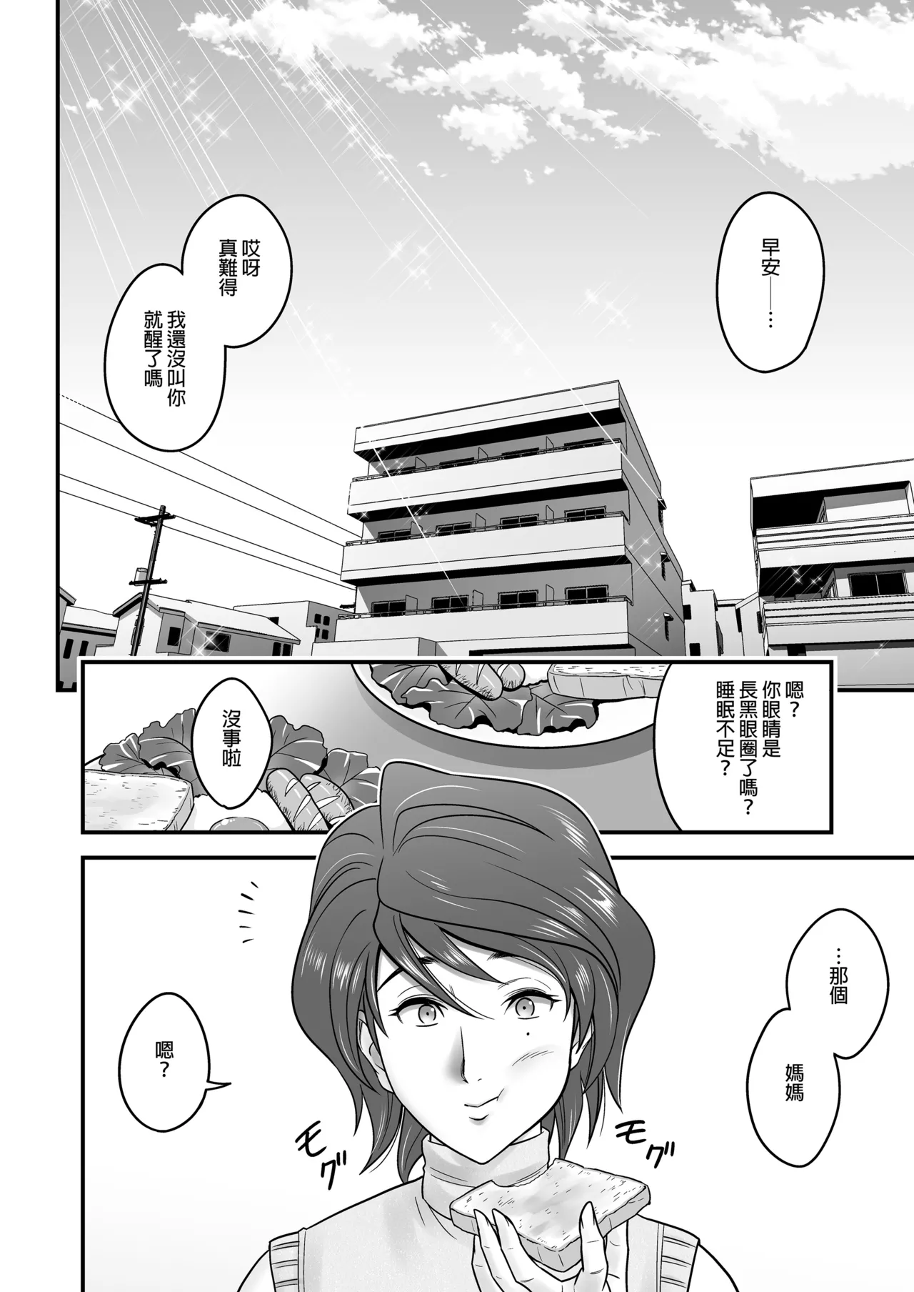 母が友カノになったので1-4 - Page 45