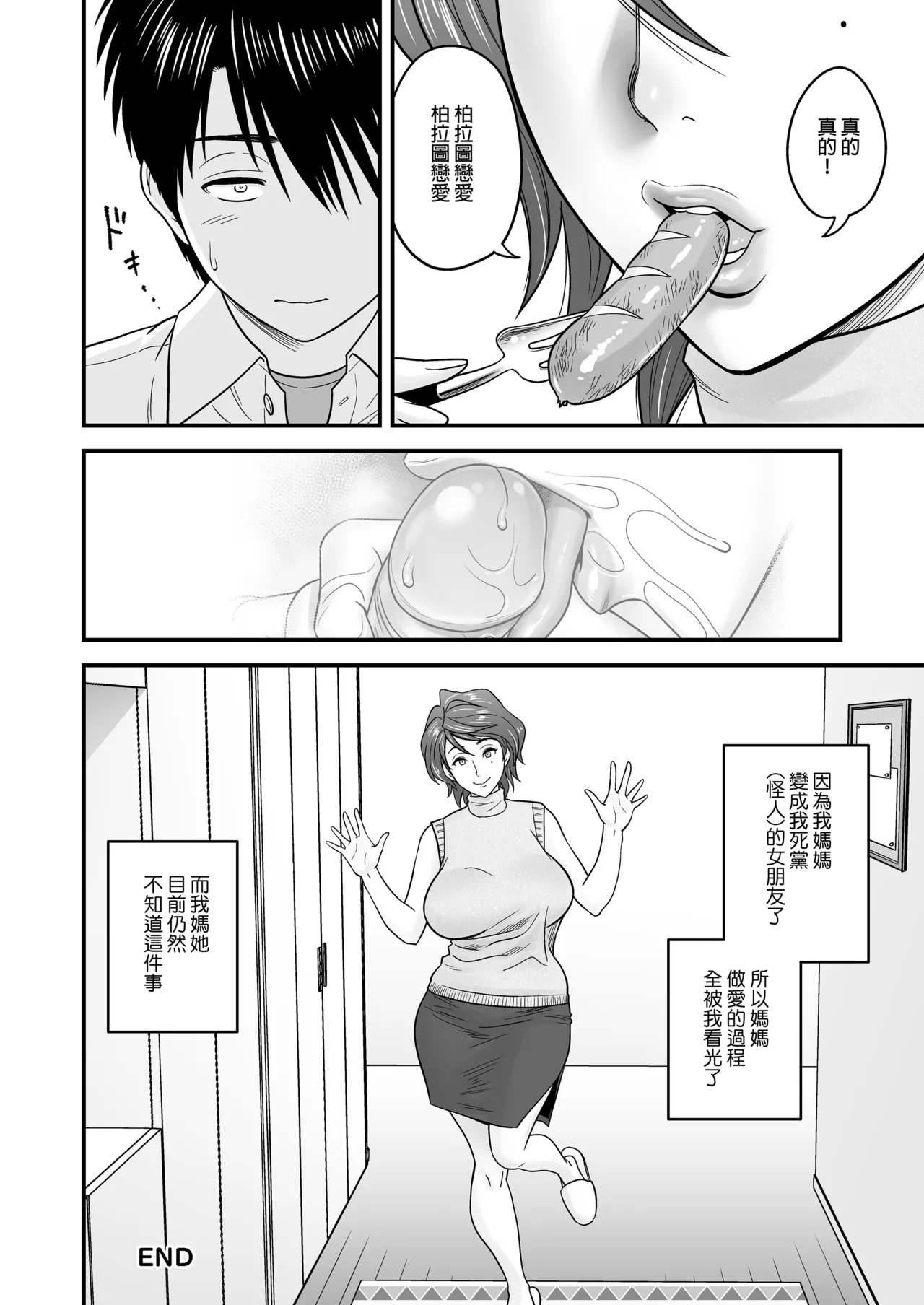 母が友カノになったので1-4 - Page 47