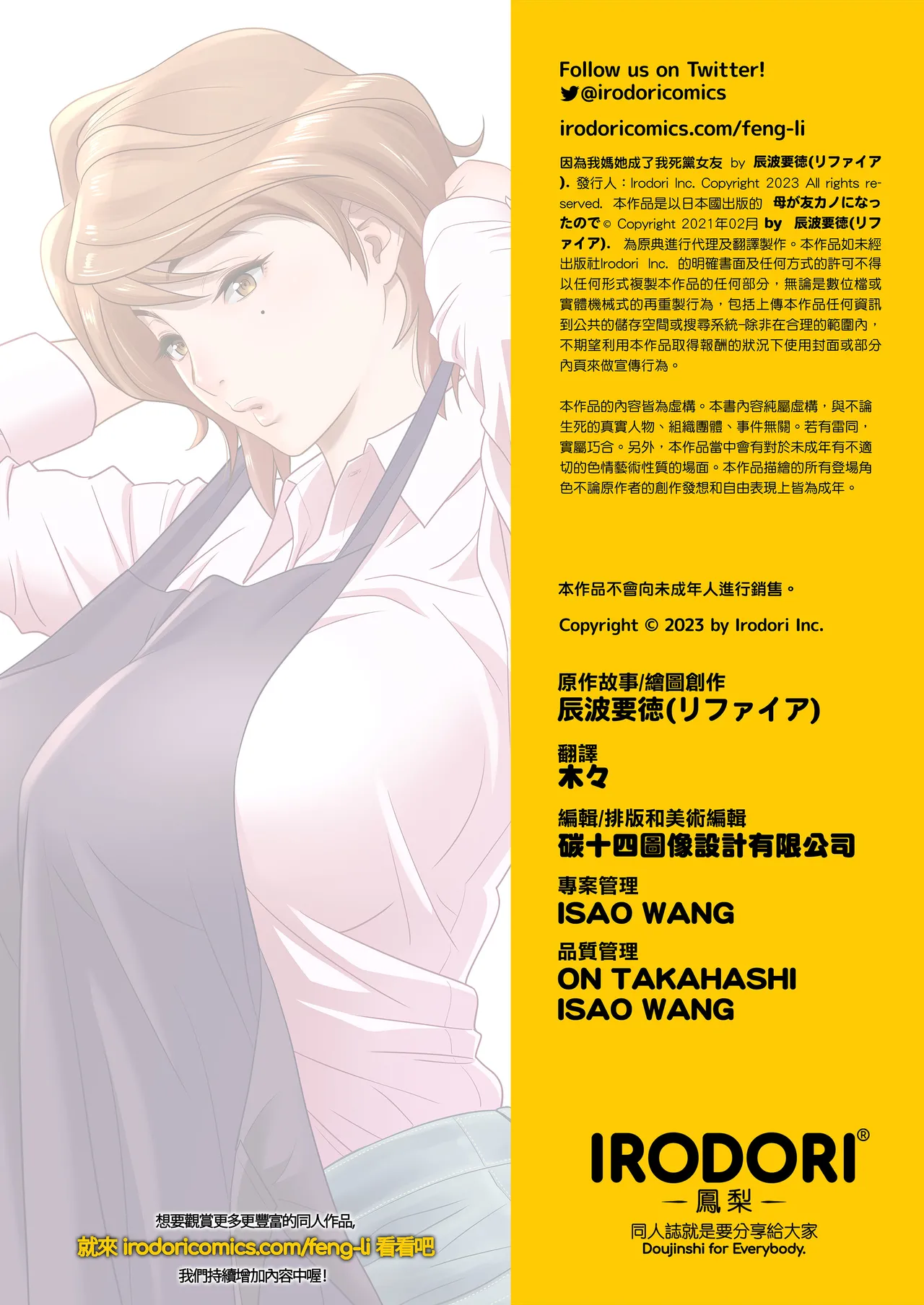 母が友カノになったので1-4 - Page 53