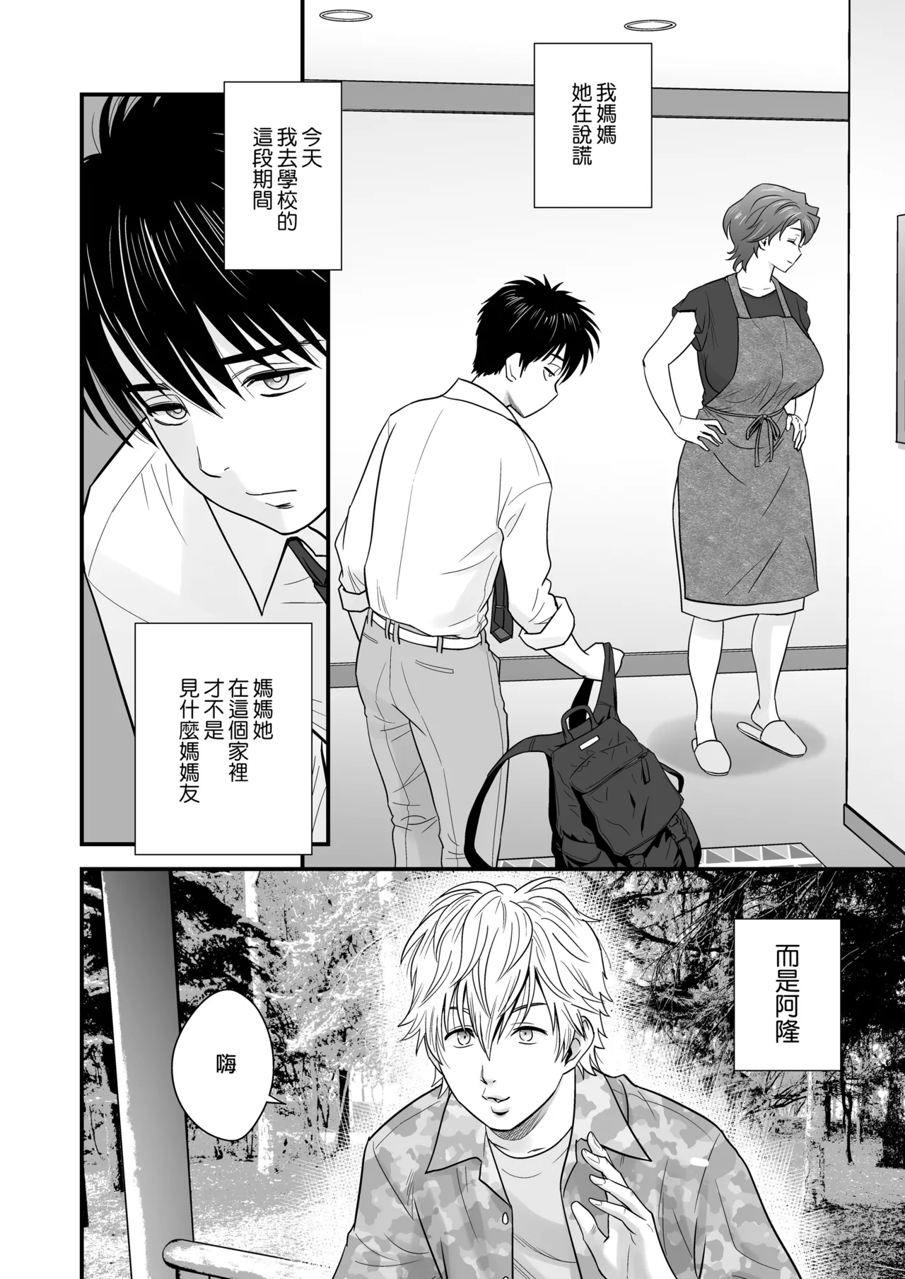 母が友カノになったので1-4 - Page 56