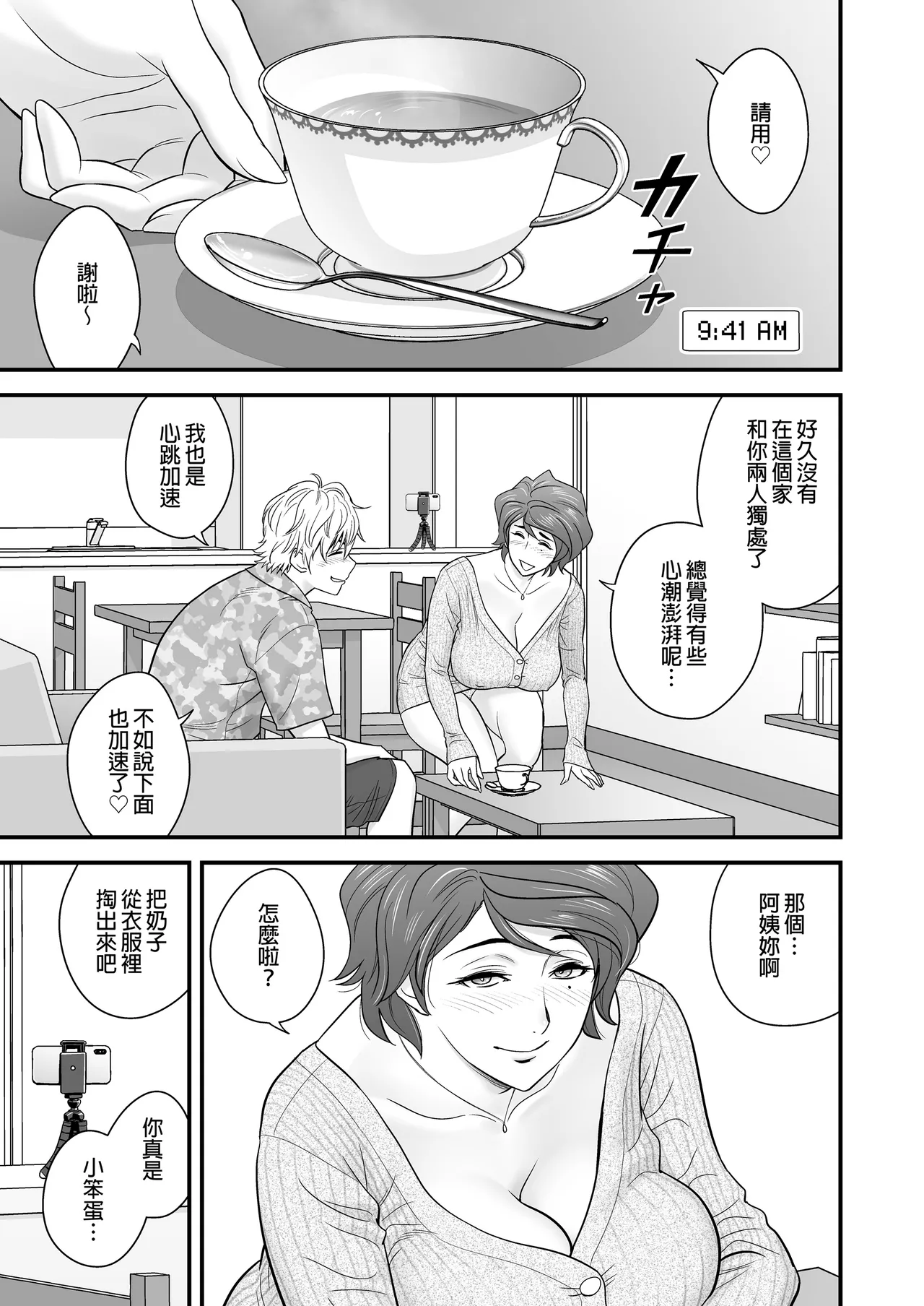 母が友カノになったので1-4 - Page 63