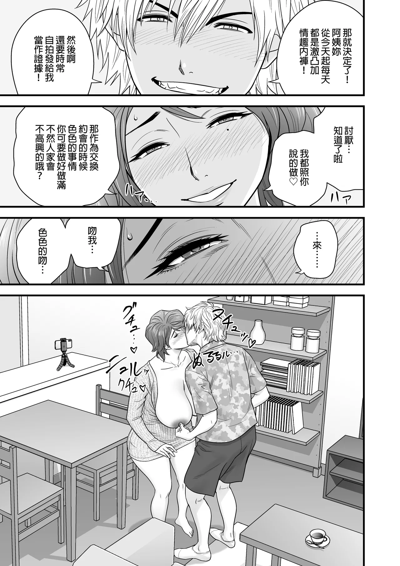 母が友カノになったので1-4 - Page 67