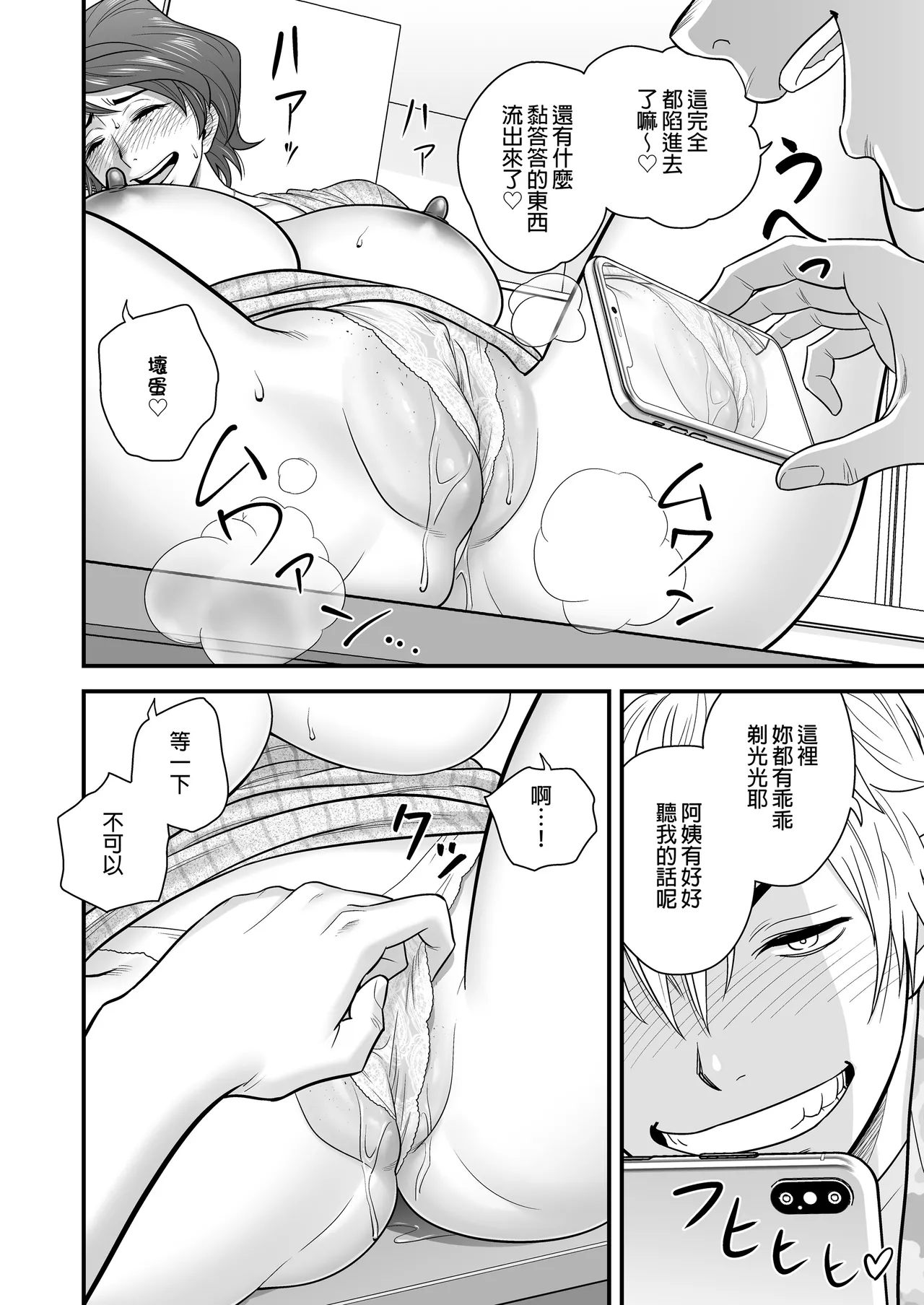 母が友カノになったので1-4 - Page 74