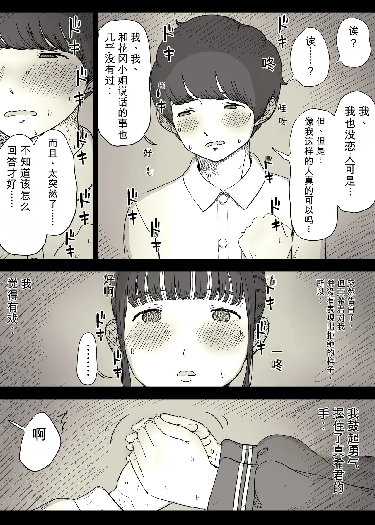 Choushin Joshi ni Taberareru - Page 23