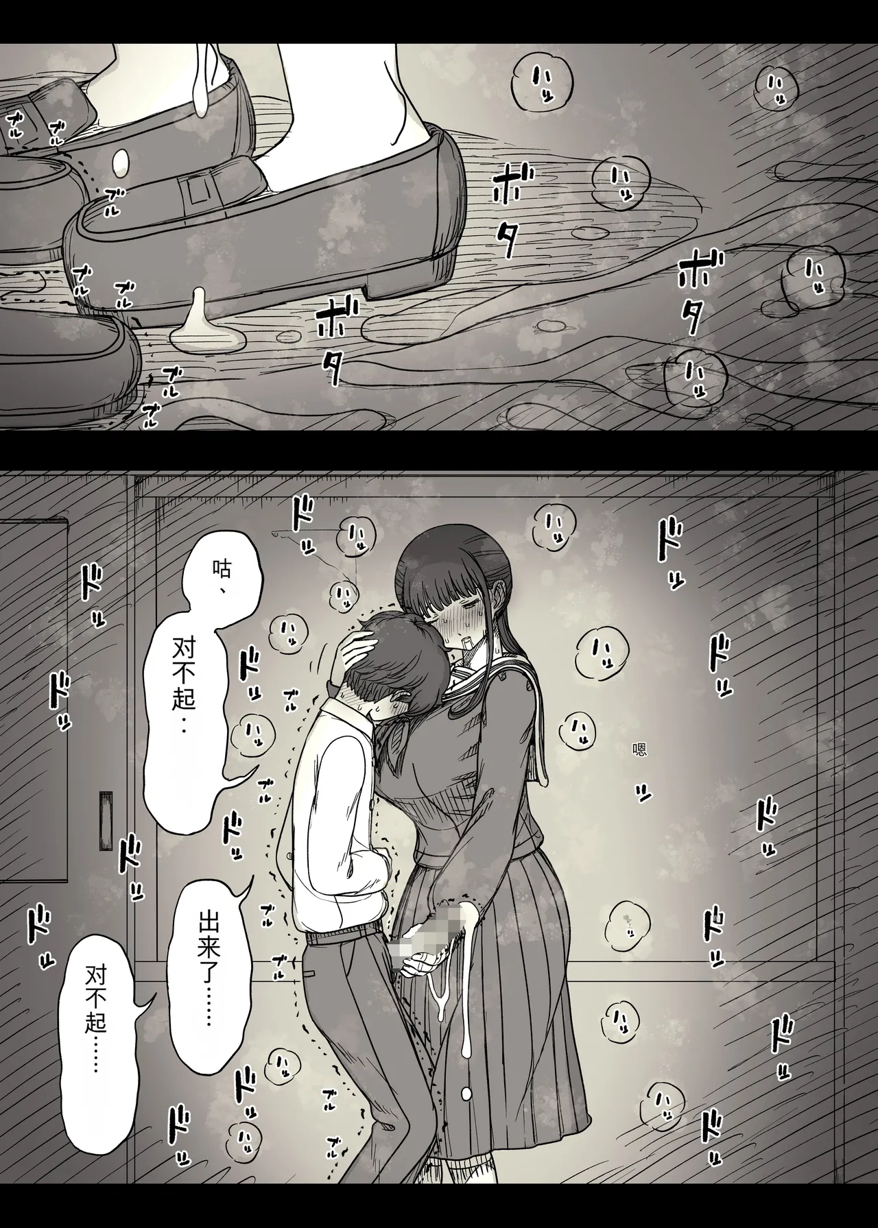 Choushin Joshi ni Taberareru - Page 39