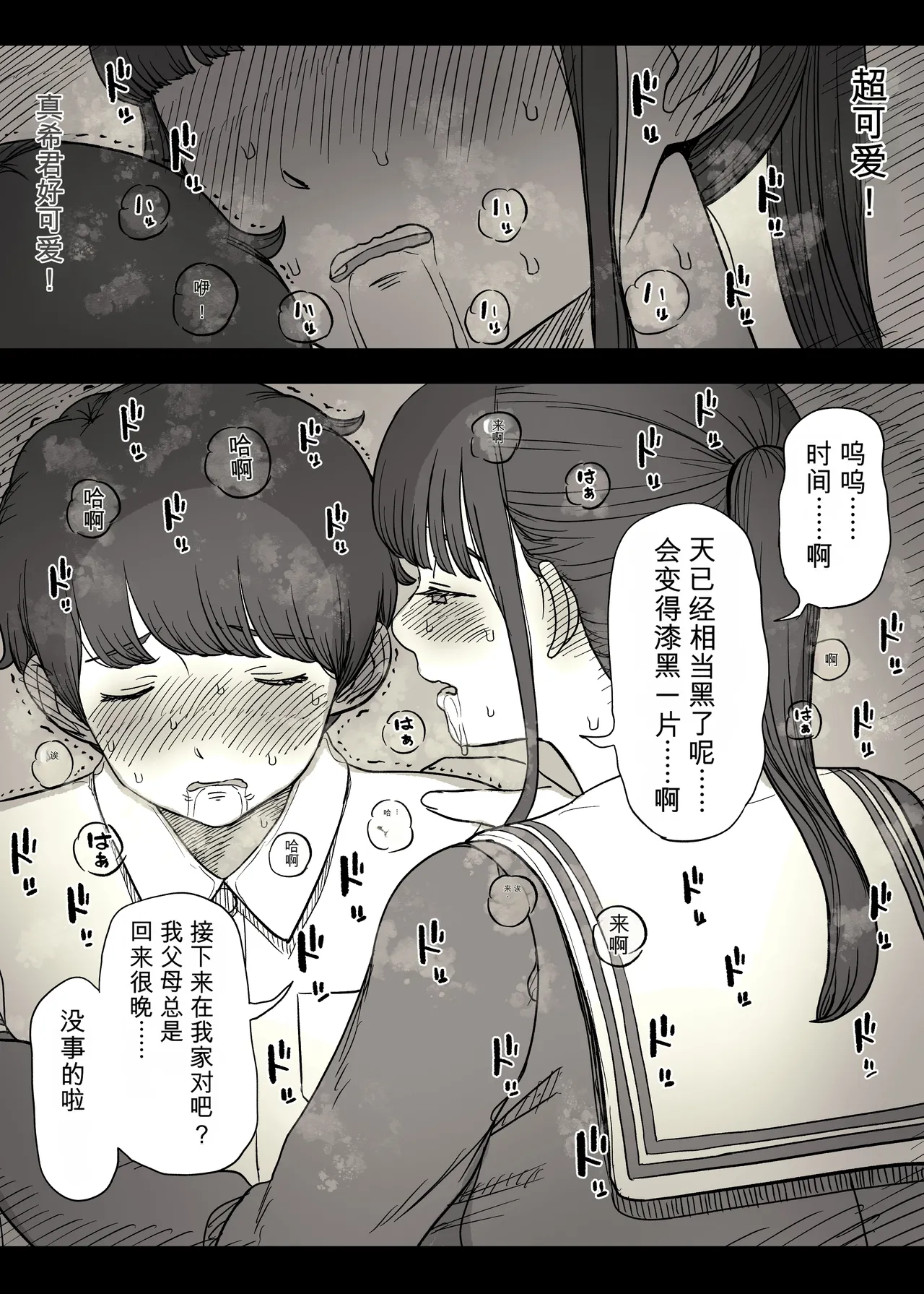 Choushin Joshi ni Taberareru - Page 40