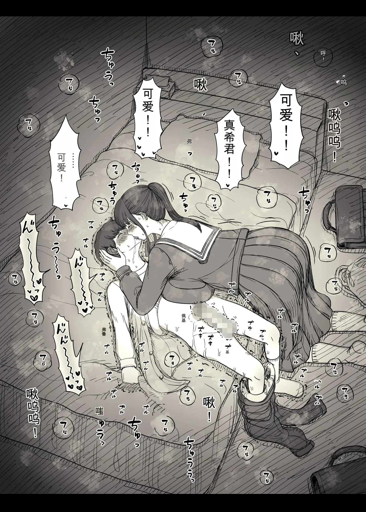 Choushin Joshi ni Taberareru - Page 43